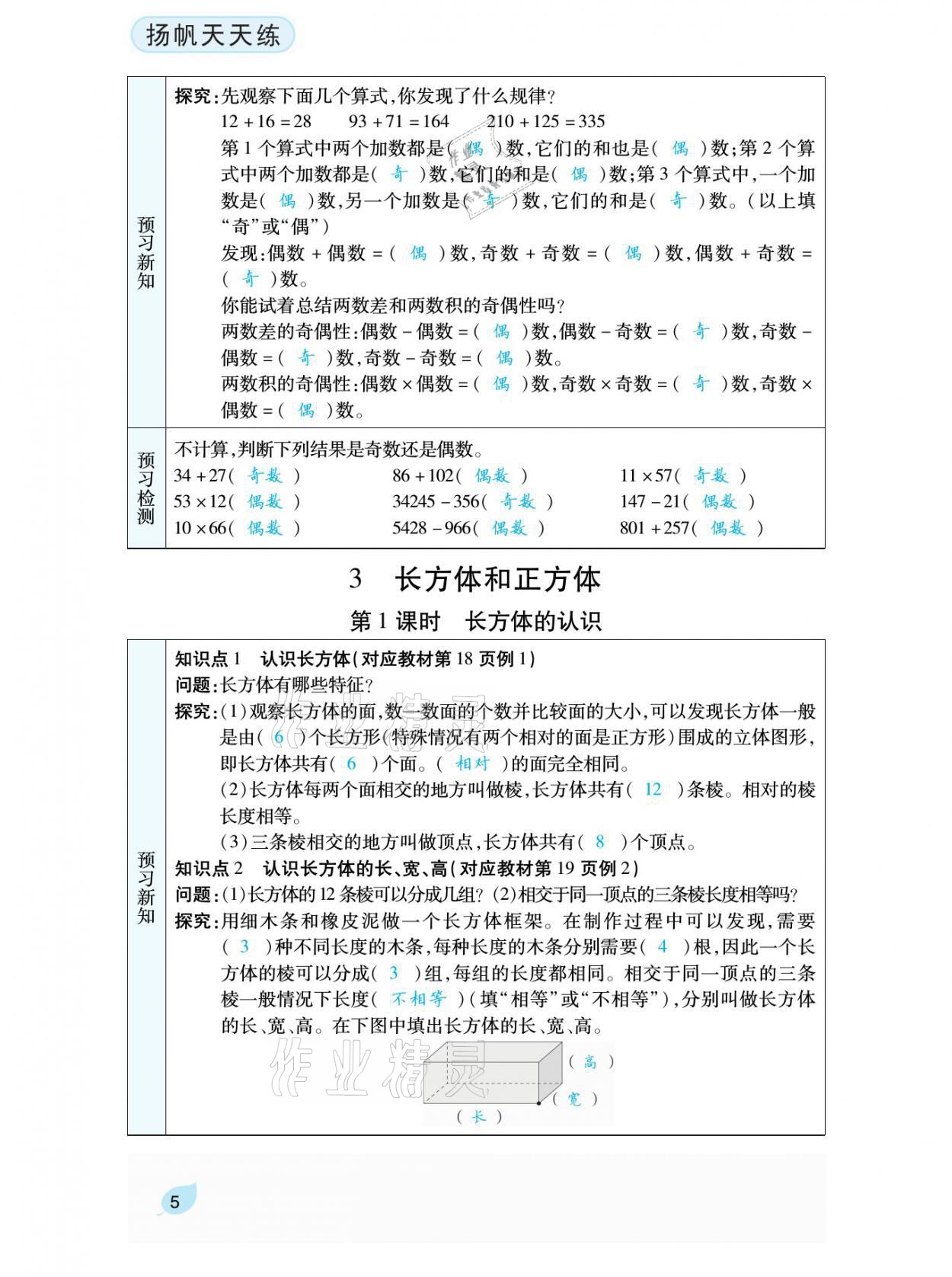 2021年揚(yáng)帆天天練五年級數(shù)學(xué)下冊人教版 參考答案第12頁