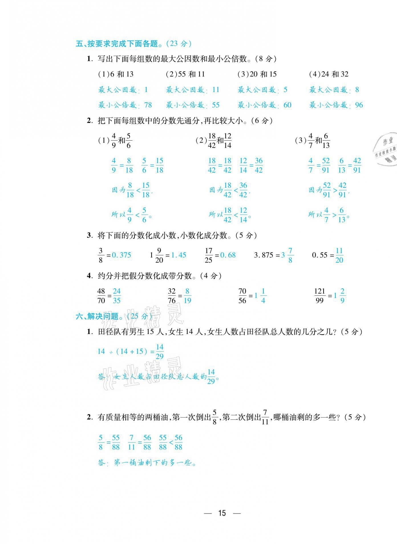 2021年揚(yáng)帆天天練五年級(jí)數(shù)學(xué)下冊(cè)人教版 第15頁