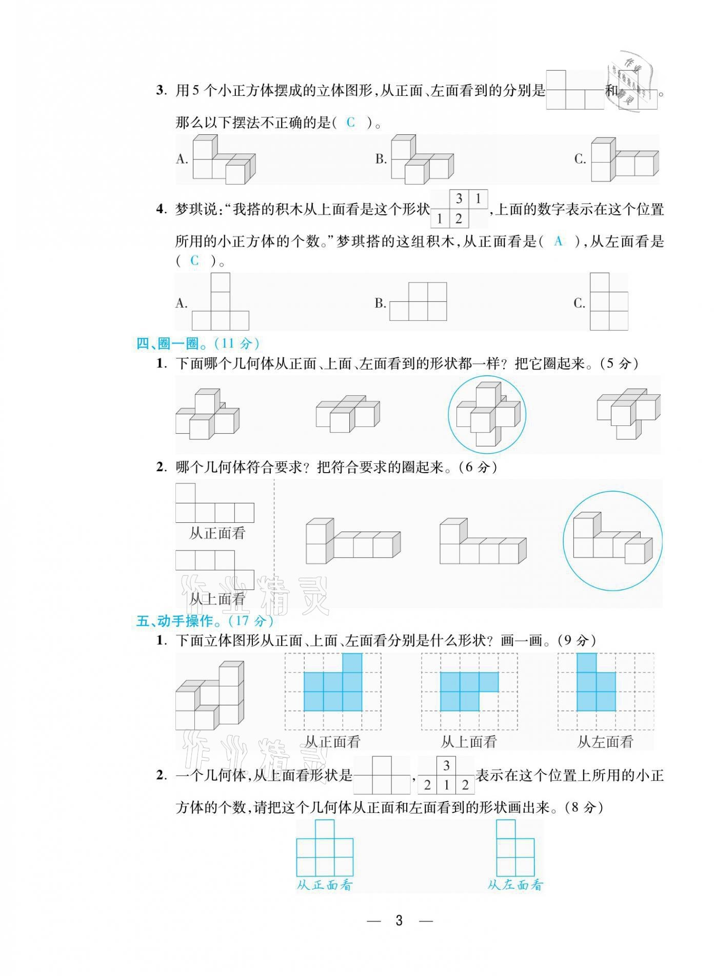 2021年揚(yáng)帆天天練五年級(jí)數(shù)學(xué)下冊(cè)人教版 第3頁(yè)