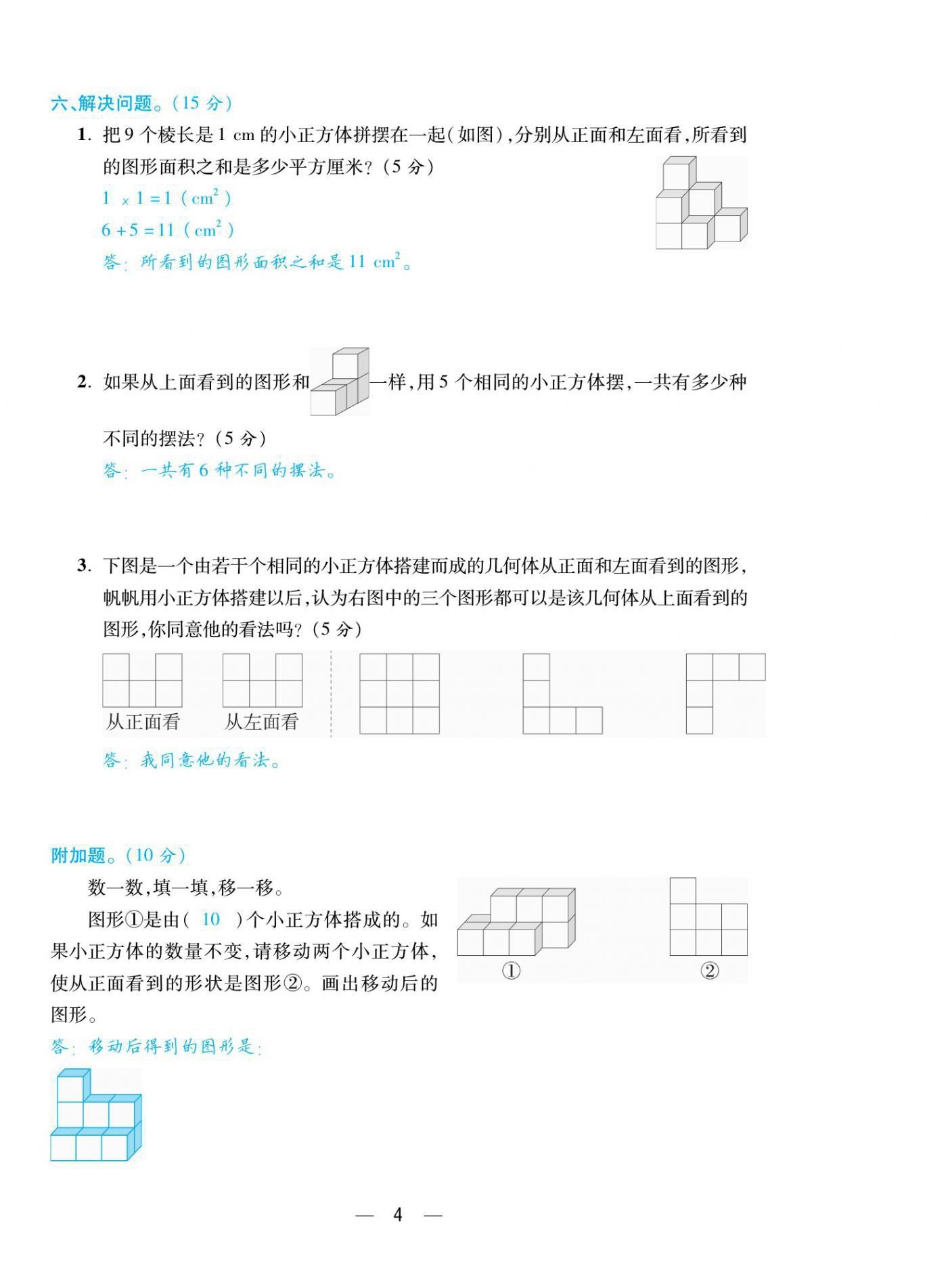 2021年揚帆天天練五年級數學下冊人教版 第4頁