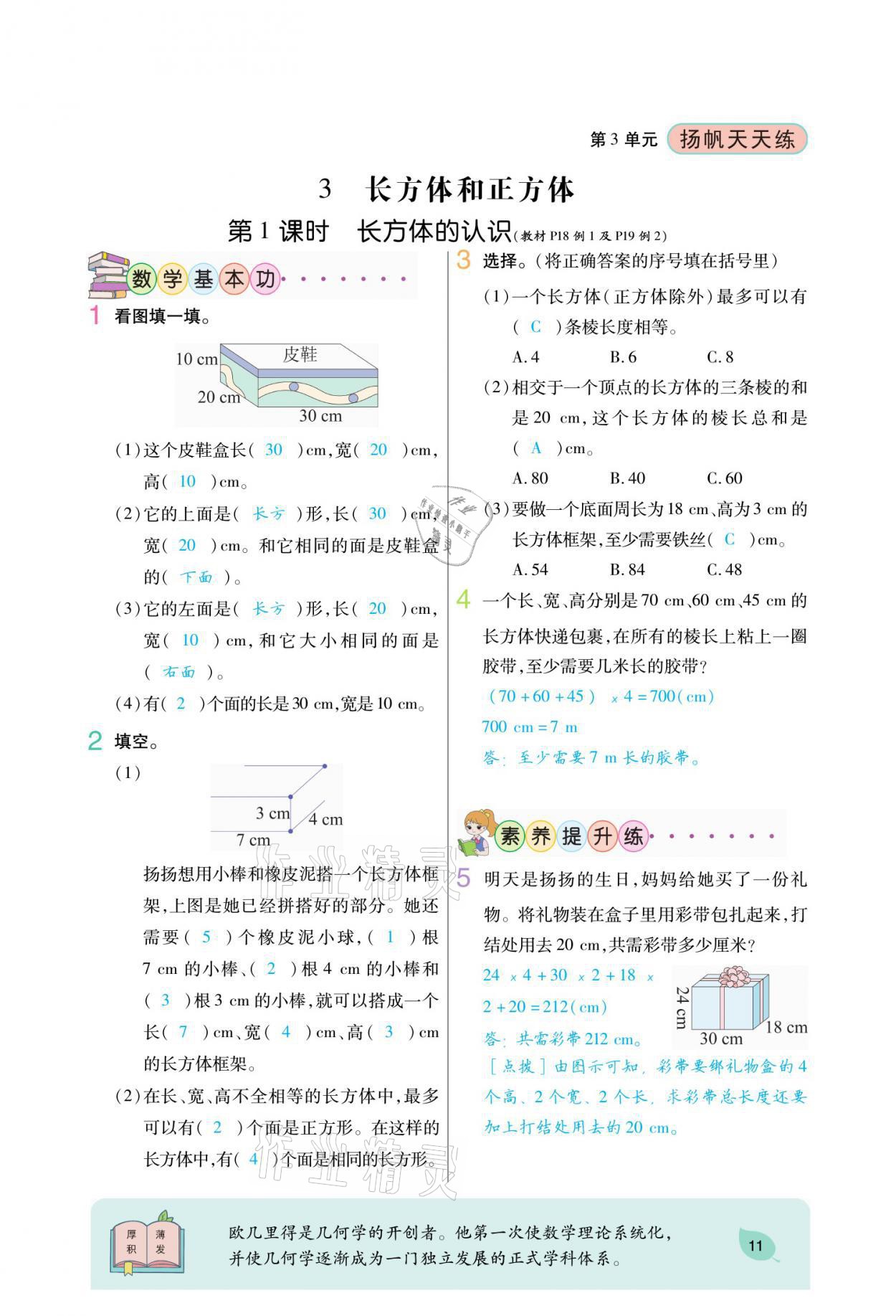 2021年揚(yáng)帆天天練五年級(jí)數(shù)學(xué)下冊(cè)人教版 參考答案第19頁