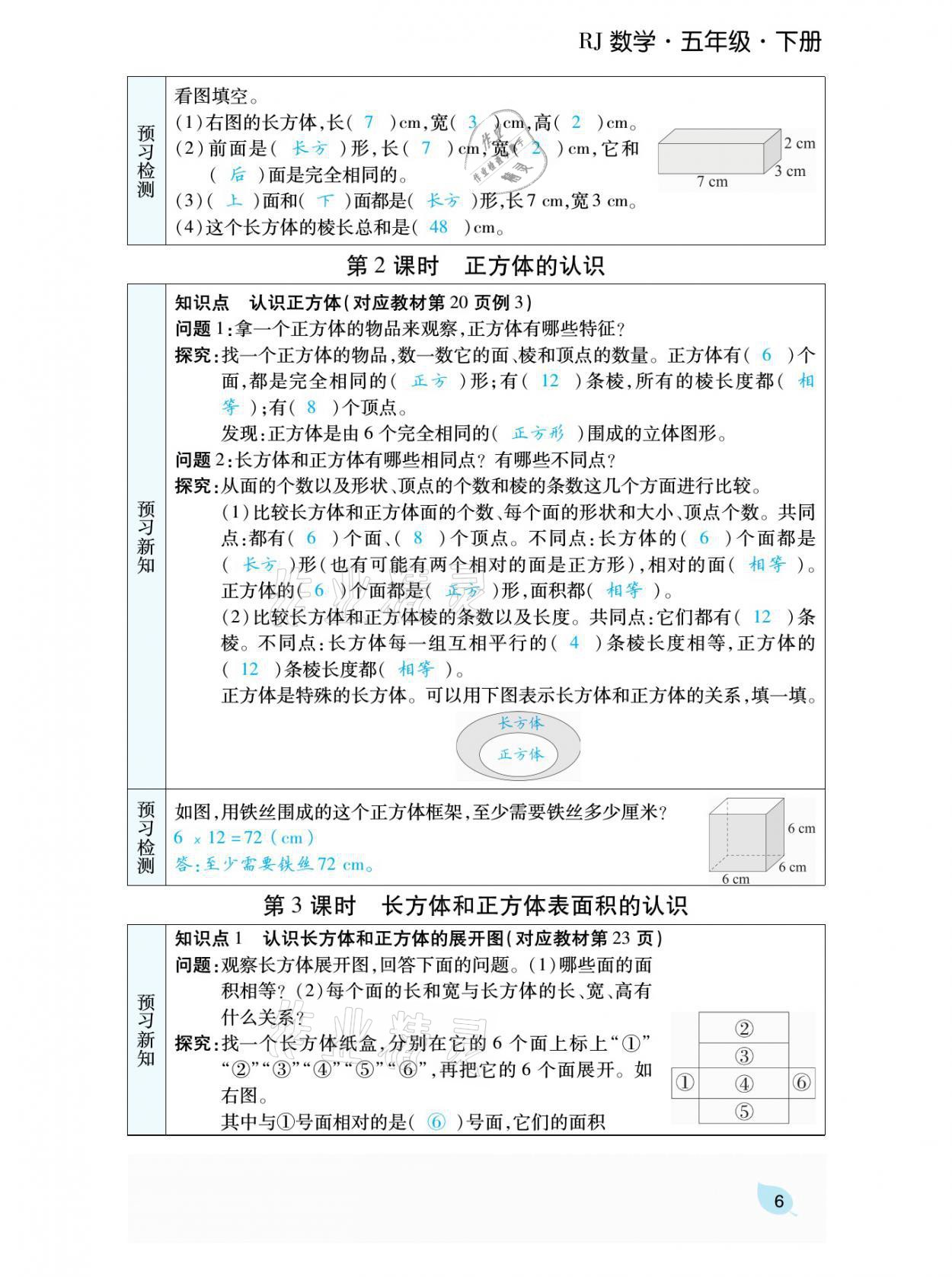 2021年揚(yáng)帆天天練五年級(jí)數(shù)學(xué)下冊(cè)人教版 參考答案第14頁