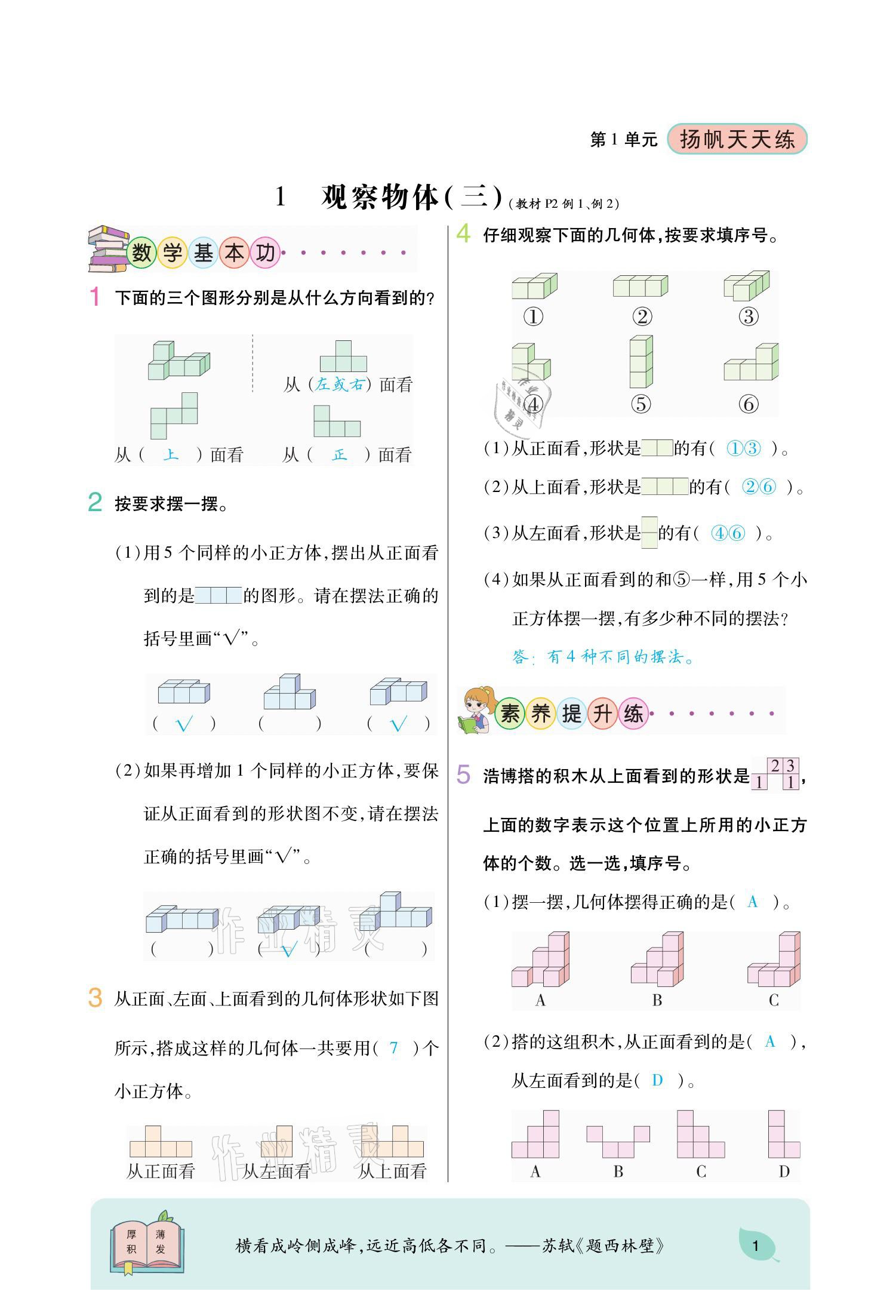 2021年揚(yáng)帆天天練五年級數(shù)學(xué)下冊人教版 參考答案第1頁