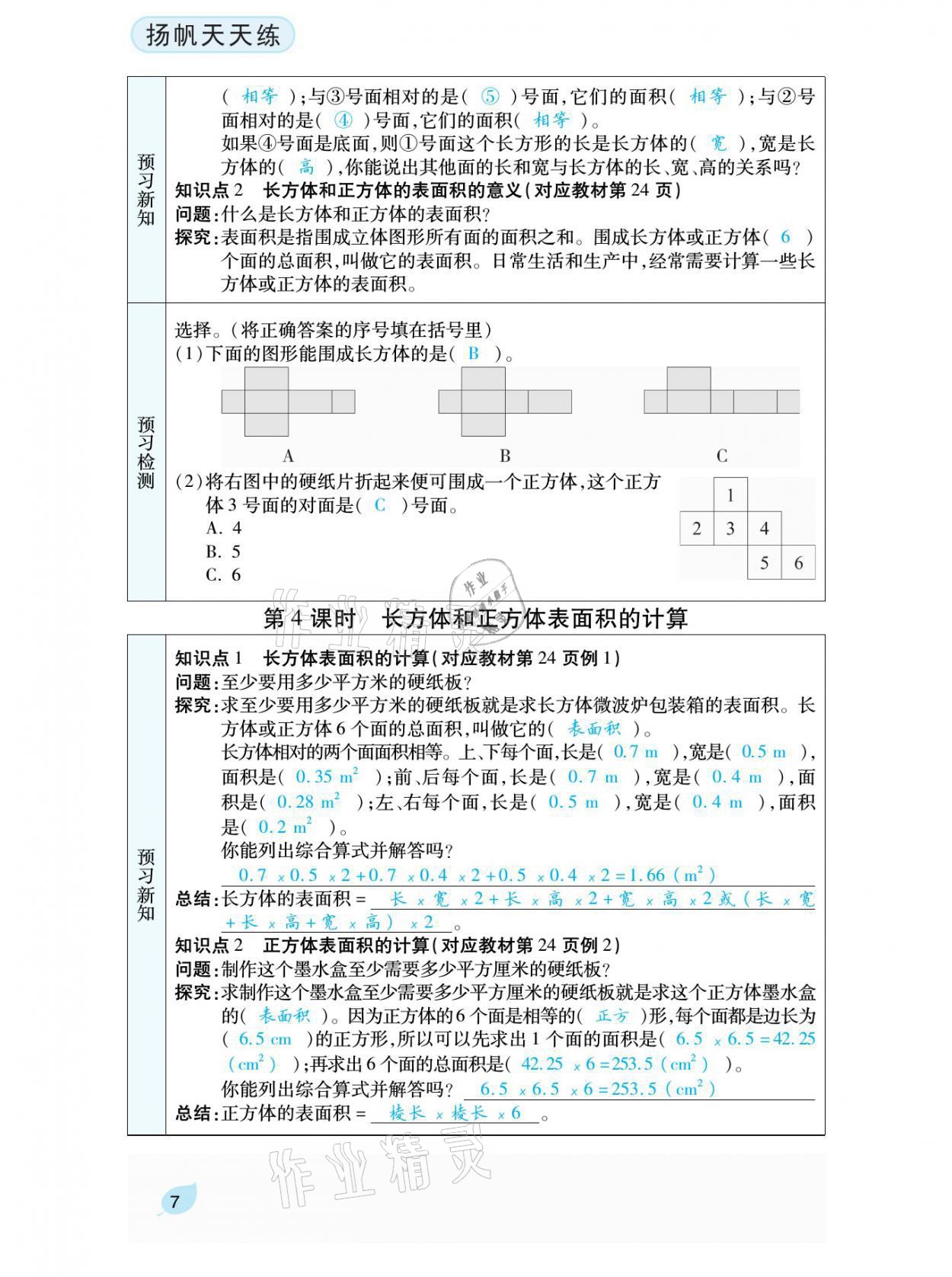 2021年揚(yáng)帆天天練五年級(jí)數(shù)學(xué)下冊(cè)人教版 參考答案第16頁(yè)