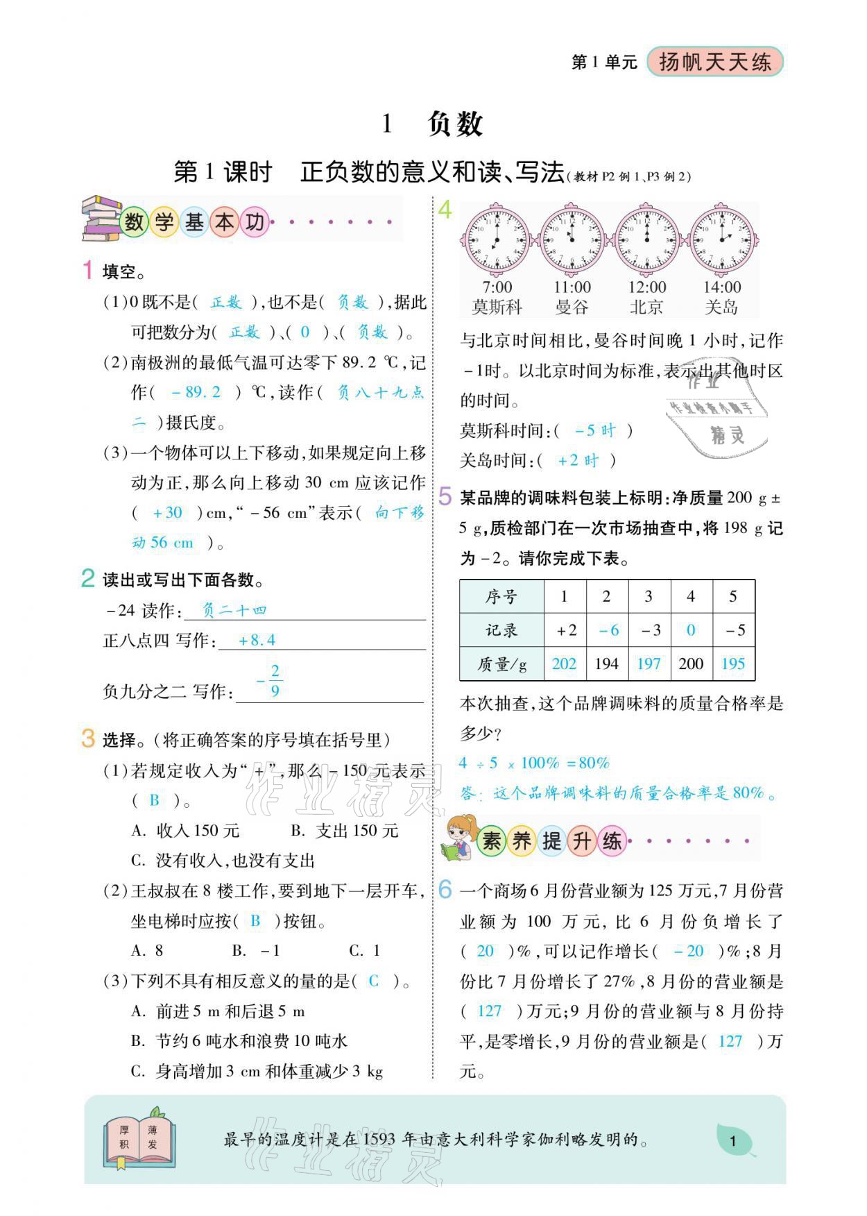 2021年揚帆天天練六年級數學下冊人教版 參考答案第1頁