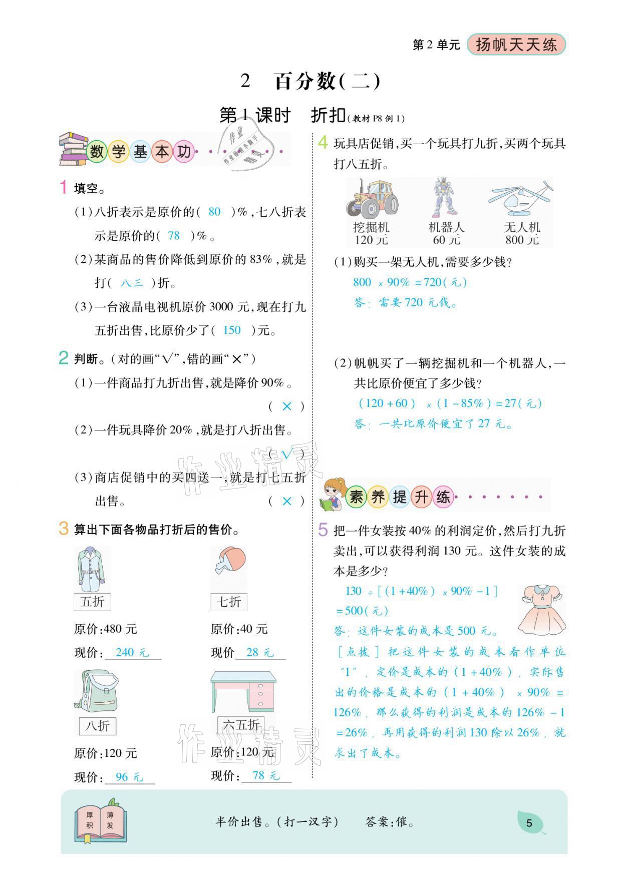 2021年揚(yáng)帆天天練六年級(jí)數(shù)學(xué)下冊(cè)人教版 參考答案第7頁