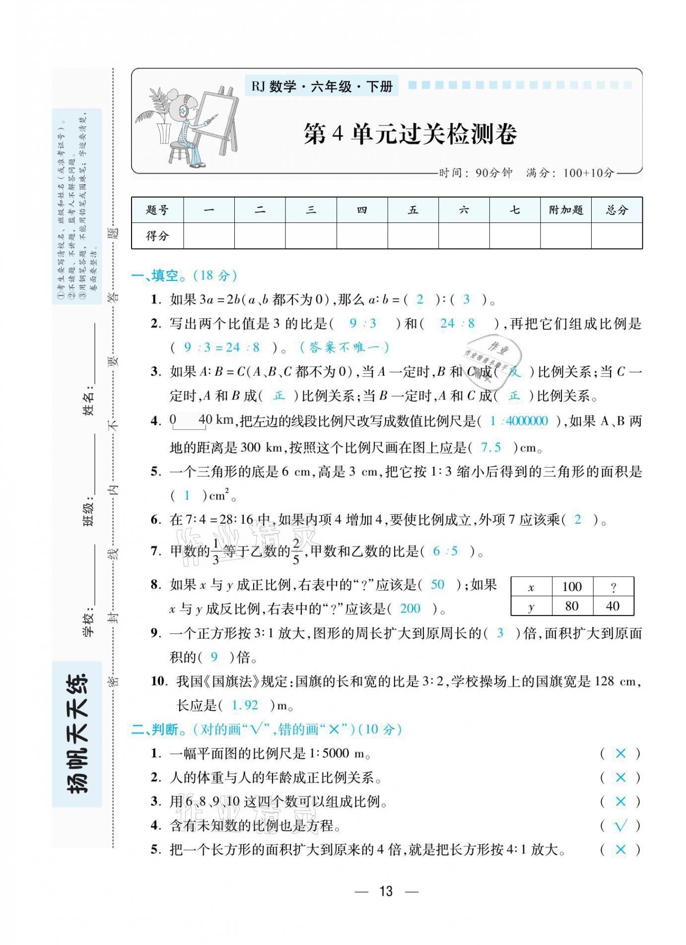2021年揚(yáng)帆天天練六年級(jí)數(shù)學(xué)下冊(cè)人教版 第13頁(yè)