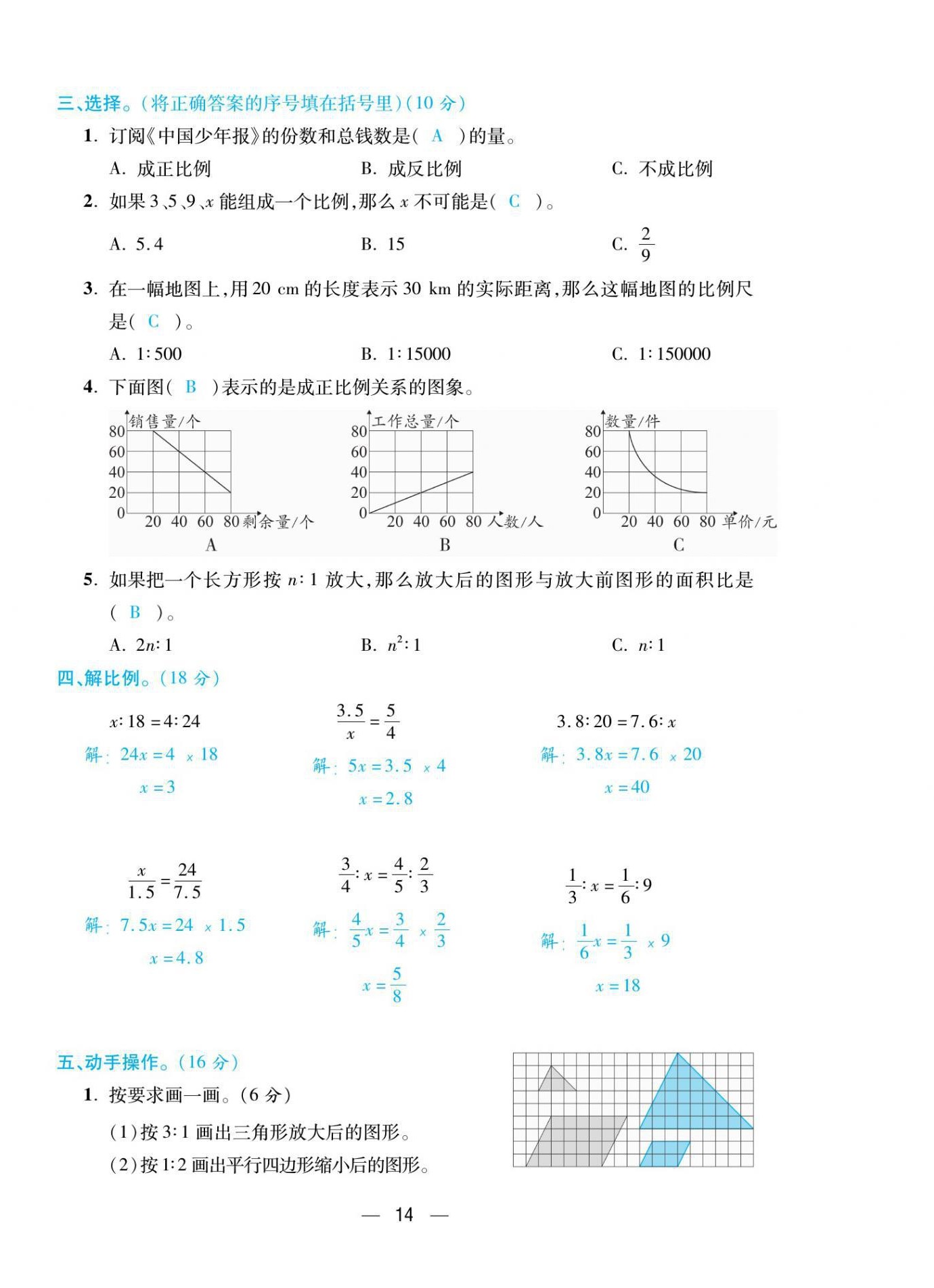 2021年揚帆天天練六年級數(shù)學(xué)下冊人教版 第14頁
