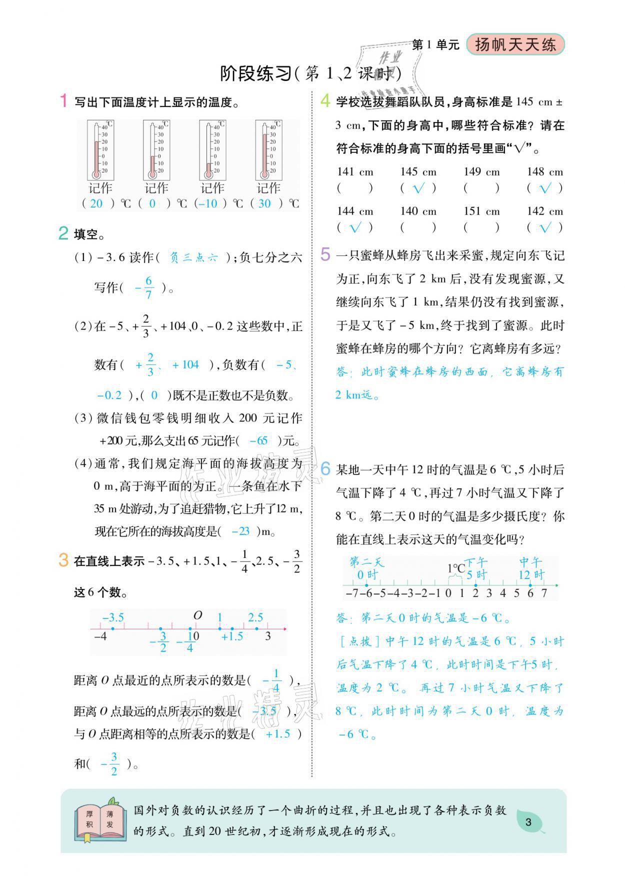 2021年揚(yáng)帆天天練六年級數(shù)學(xué)下冊人教版 參考答案第3頁