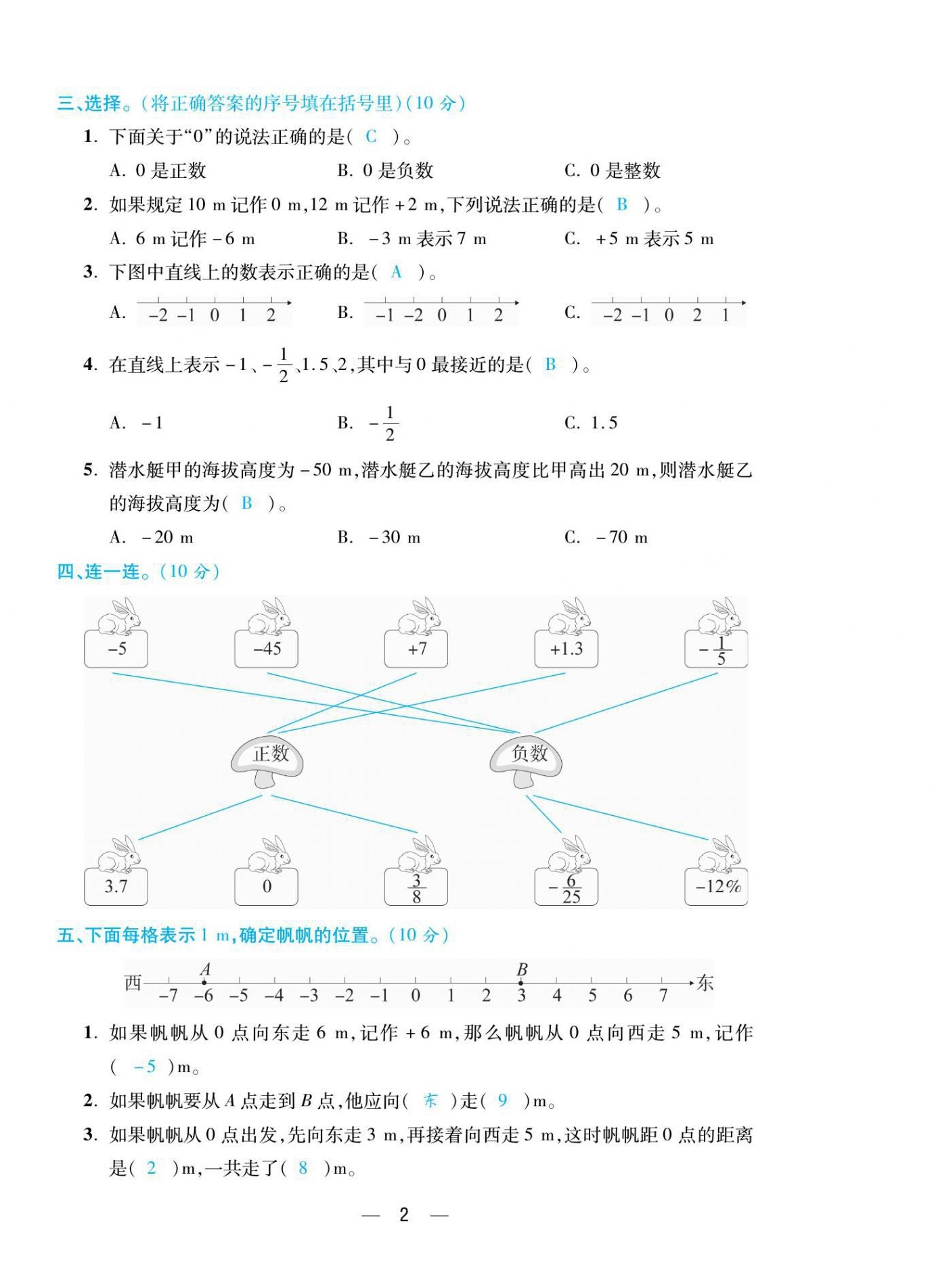 2021年揚(yáng)帆天天練六年級數(shù)學(xué)下冊人教版 第2頁