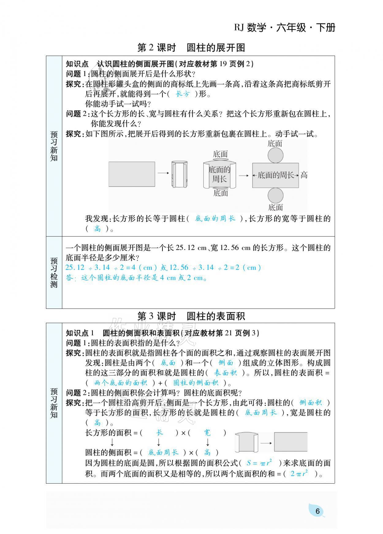2021年揚(yáng)帆天天練六年級數(shù)學(xué)下冊人教版 參考答案第14頁
