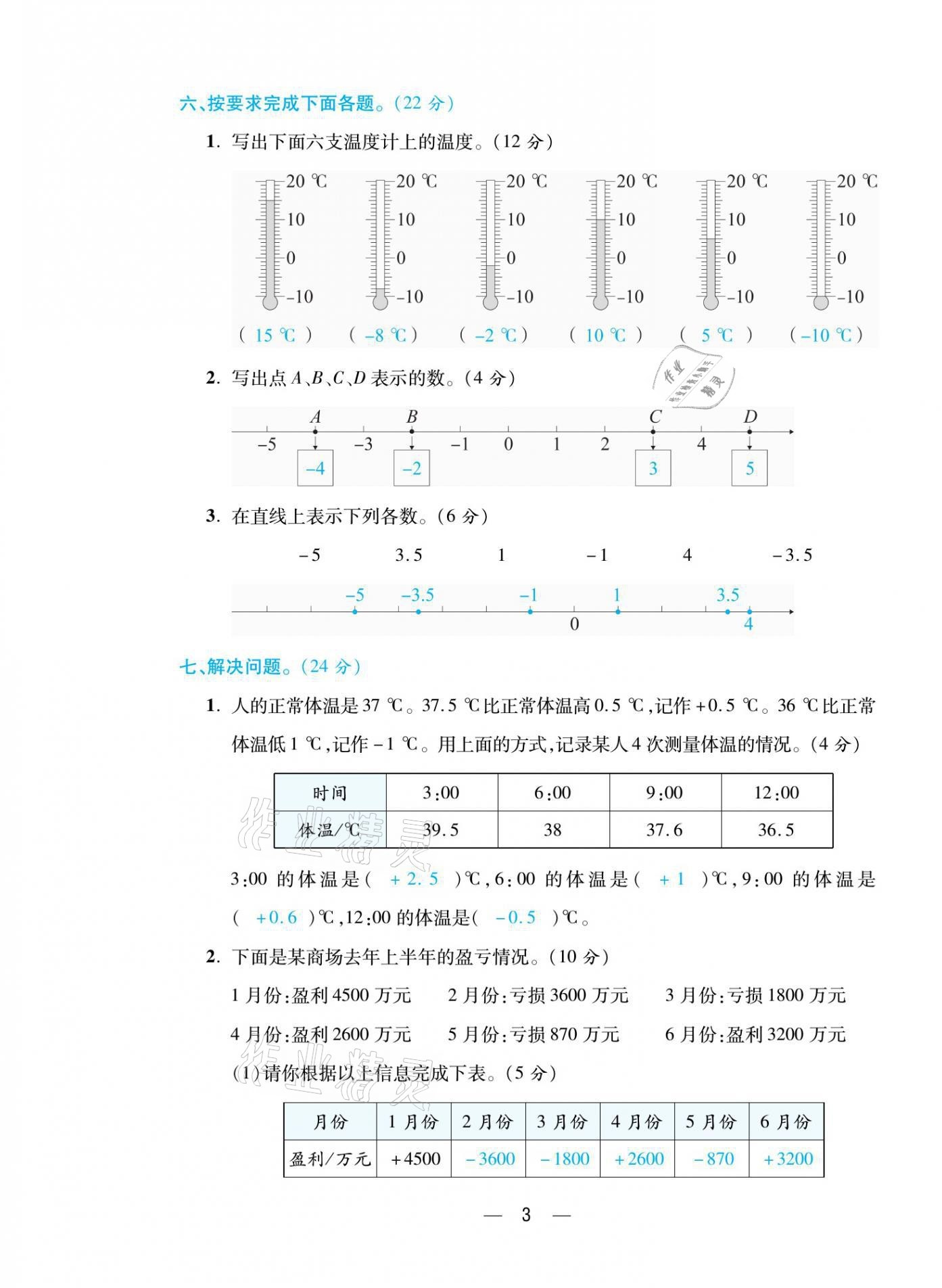 2021年揚(yáng)帆天天練六年級(jí)數(shù)學(xué)下冊(cè)人教版 第3頁