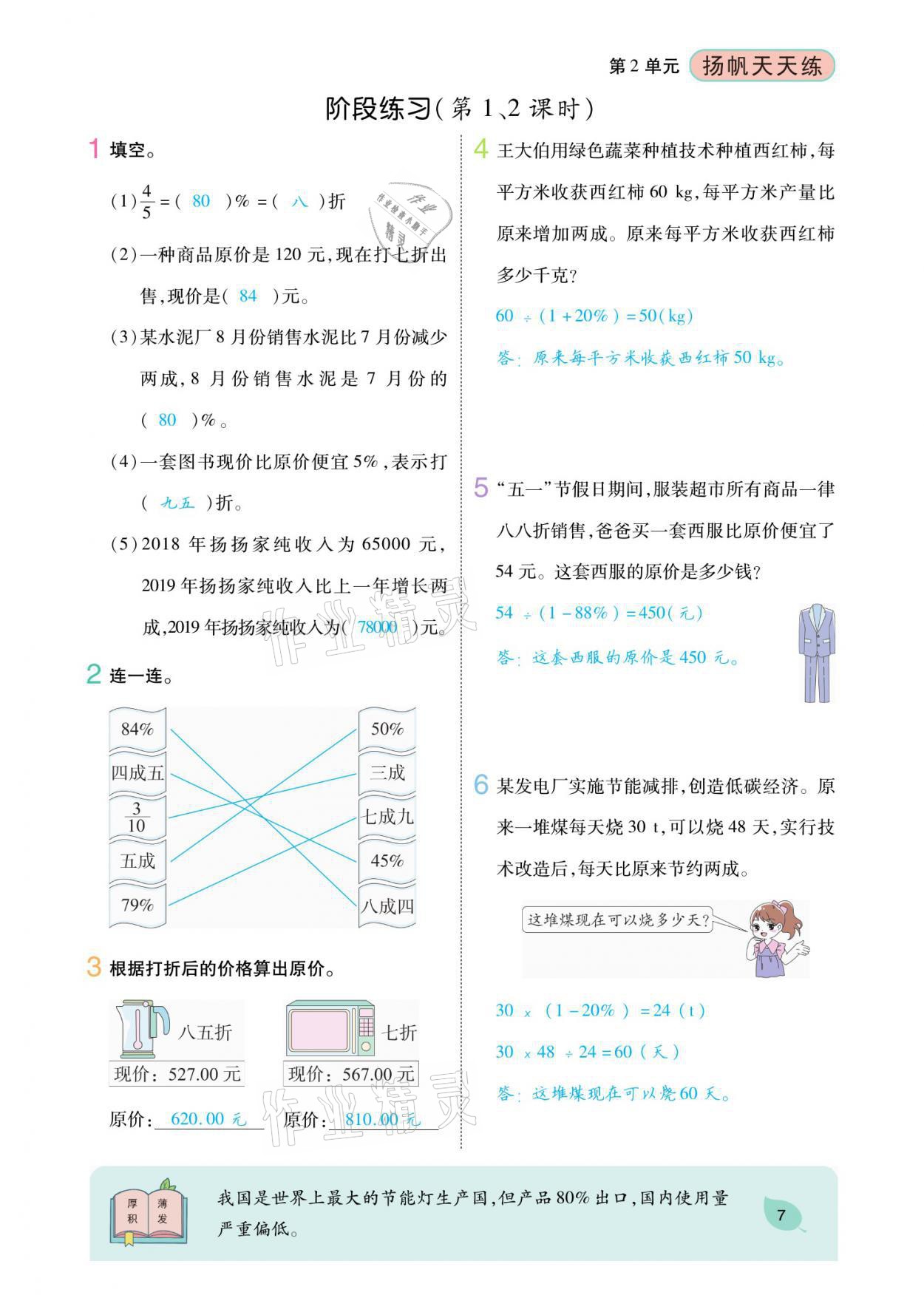 2021年揚(yáng)帆天天練六年級(jí)數(shù)學(xué)下冊(cè)人教版 參考答案第11頁(yè)
