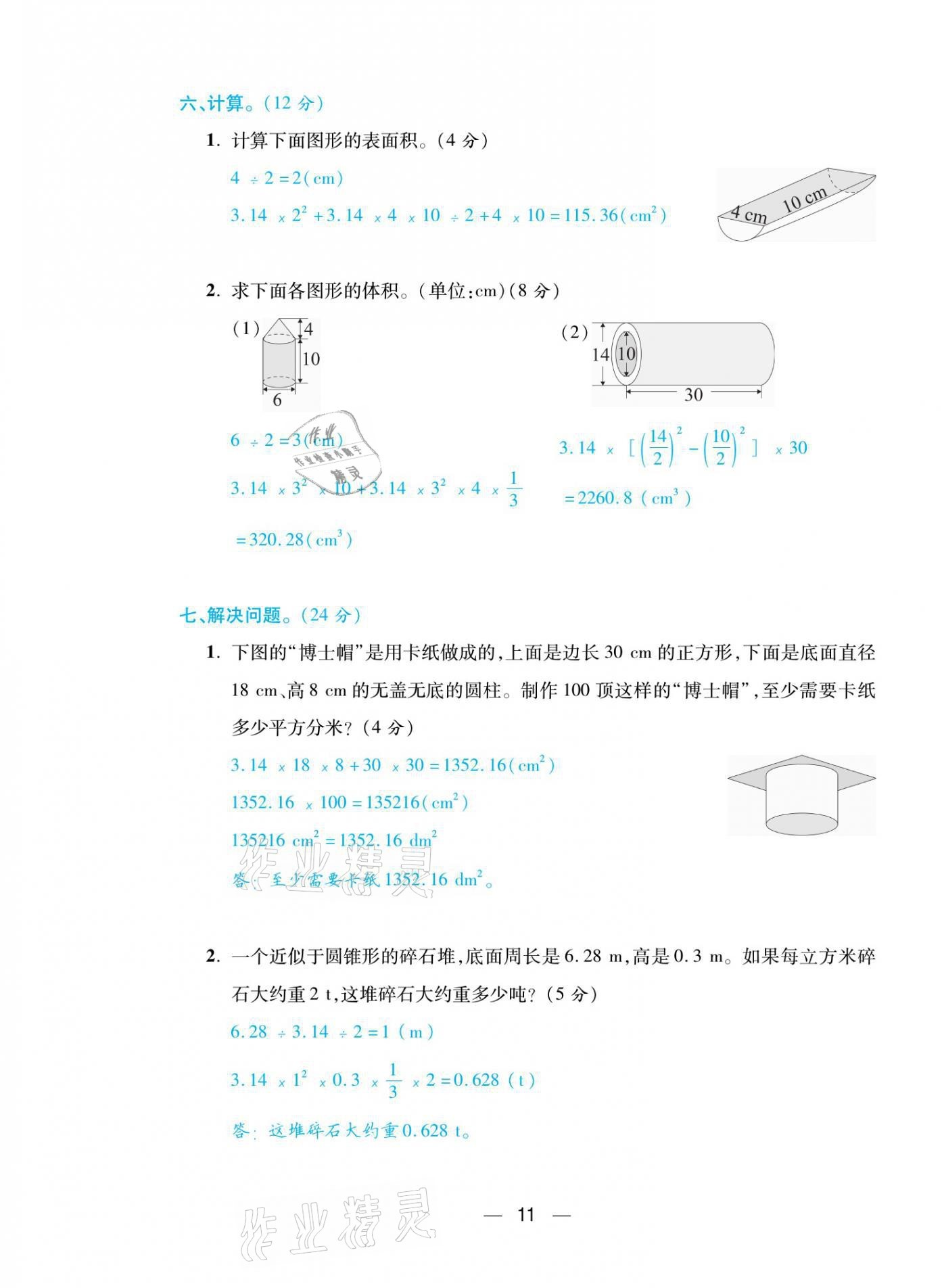 2021年揚(yáng)帆天天練六年級(jí)數(shù)學(xué)下冊(cè)人教版 第11頁