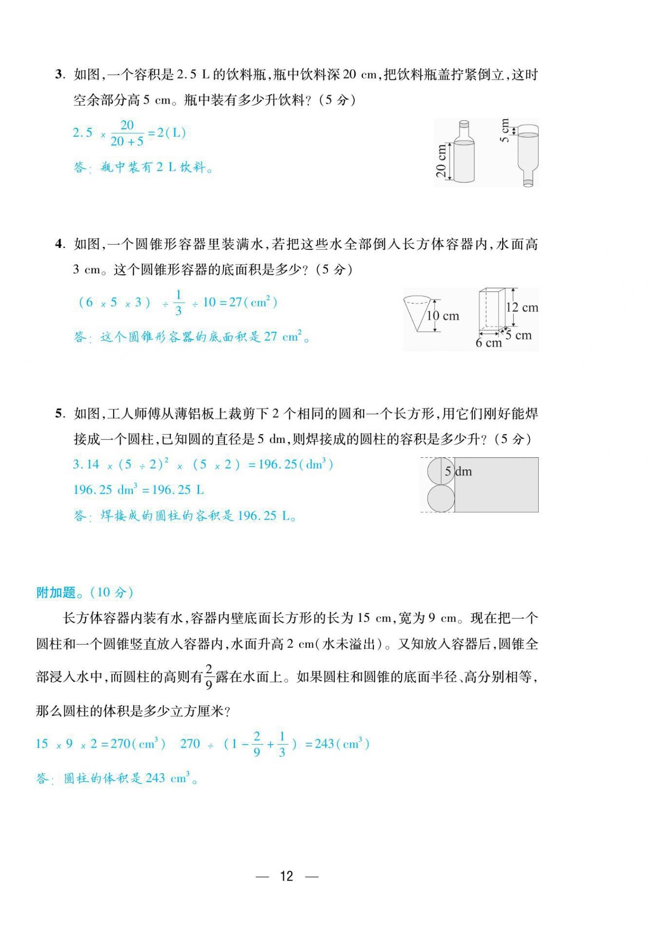 2021年揚(yáng)帆天天練六年級(jí)數(shù)學(xué)下冊(cè)人教版 第12頁(yè)