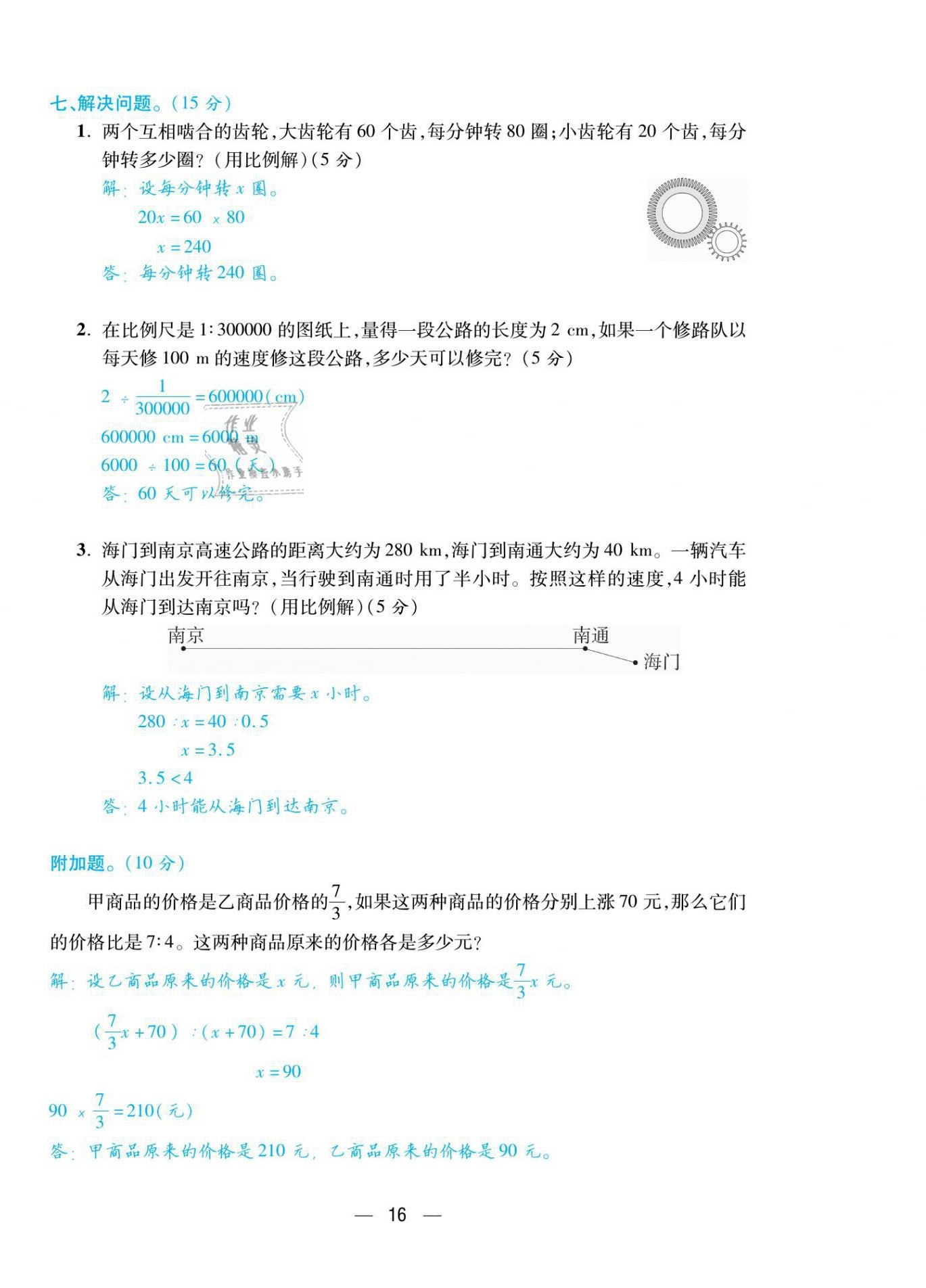 2021年揚(yáng)帆天天練六年級(jí)數(shù)學(xué)下冊(cè)人教版 第16頁(yè)