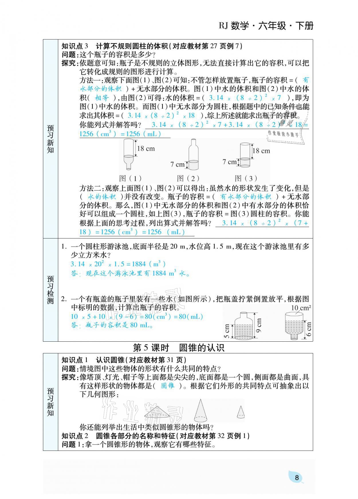 2021年揚(yáng)帆天天練六年級(jí)數(shù)學(xué)下冊(cè)人教版 參考答案第18頁(yè)
