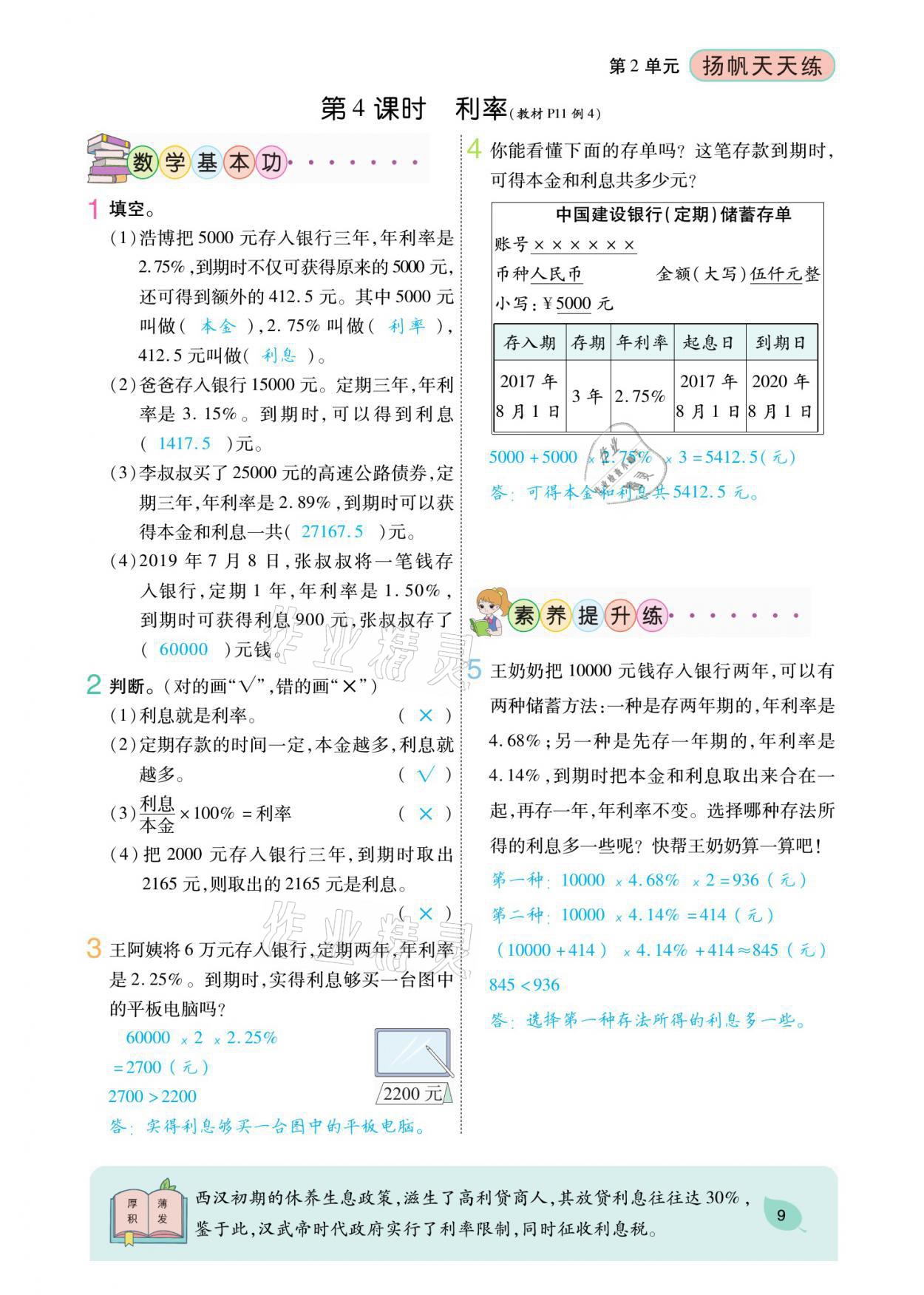 2021年揚帆天天練六年級數(shù)學(xué)下冊人教版 參考答案第15頁