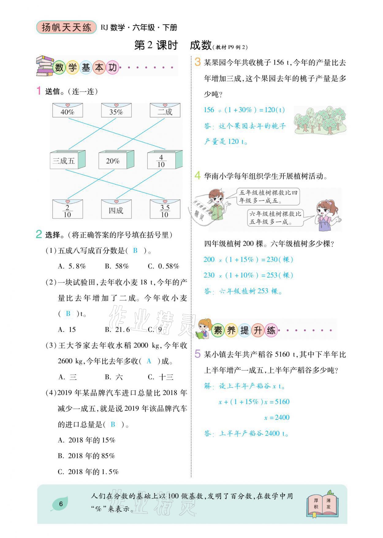 2021年揚帆天天練六年級數(shù)學下冊人教版 參考答案第9頁
