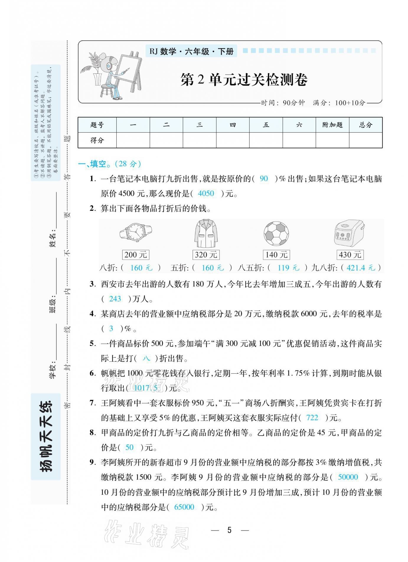 2021年揚帆天天練六年級數學下冊人教版 第5頁