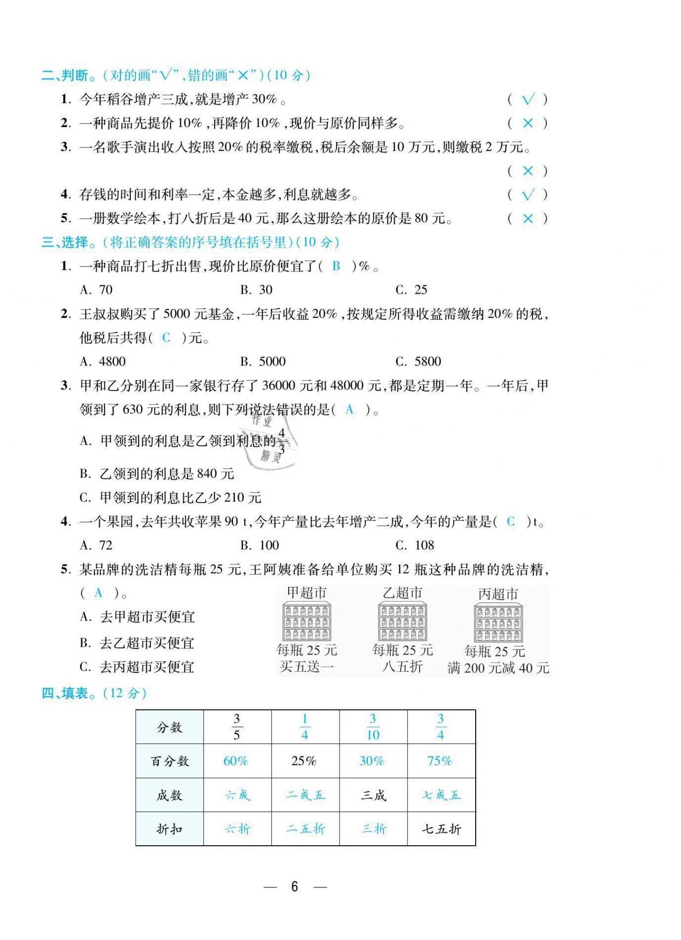 2021年揚(yáng)帆天天練六年級(jí)數(shù)學(xué)下冊(cè)人教版 第6頁