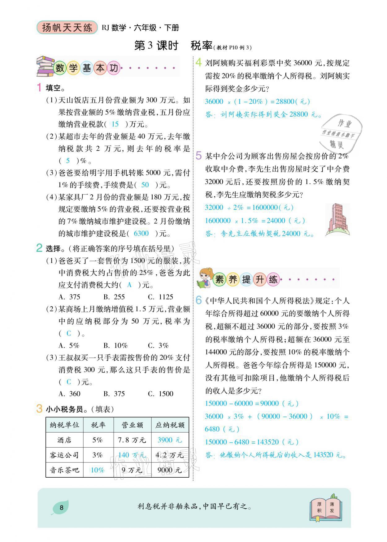 2021年揚(yáng)帆天天練六年級(jí)數(shù)學(xué)下冊(cè)人教版 參考答案第13頁(yè)