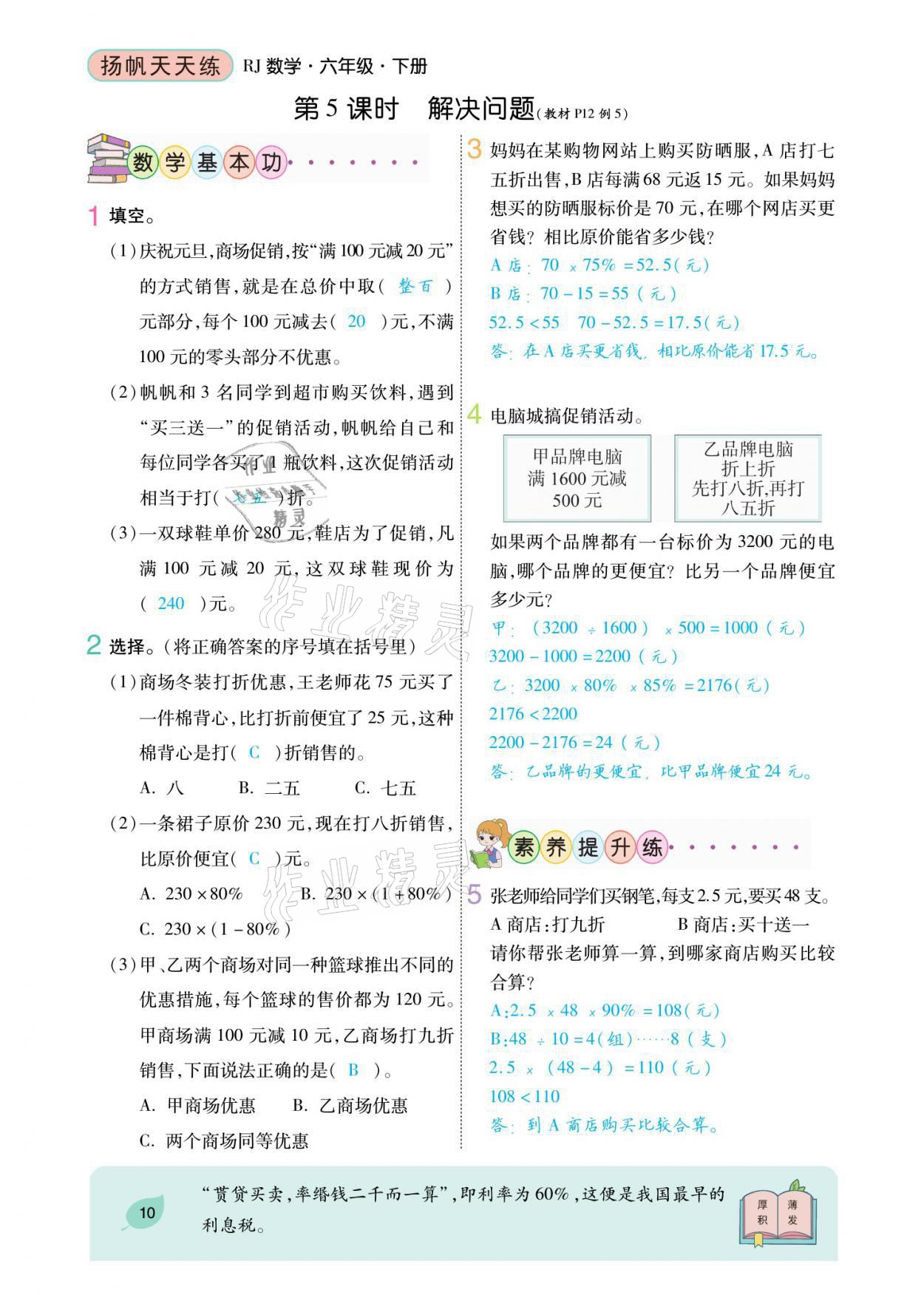 2021年揚帆天天練六年級數(shù)學(xué)下冊人教版 參考答案第17頁