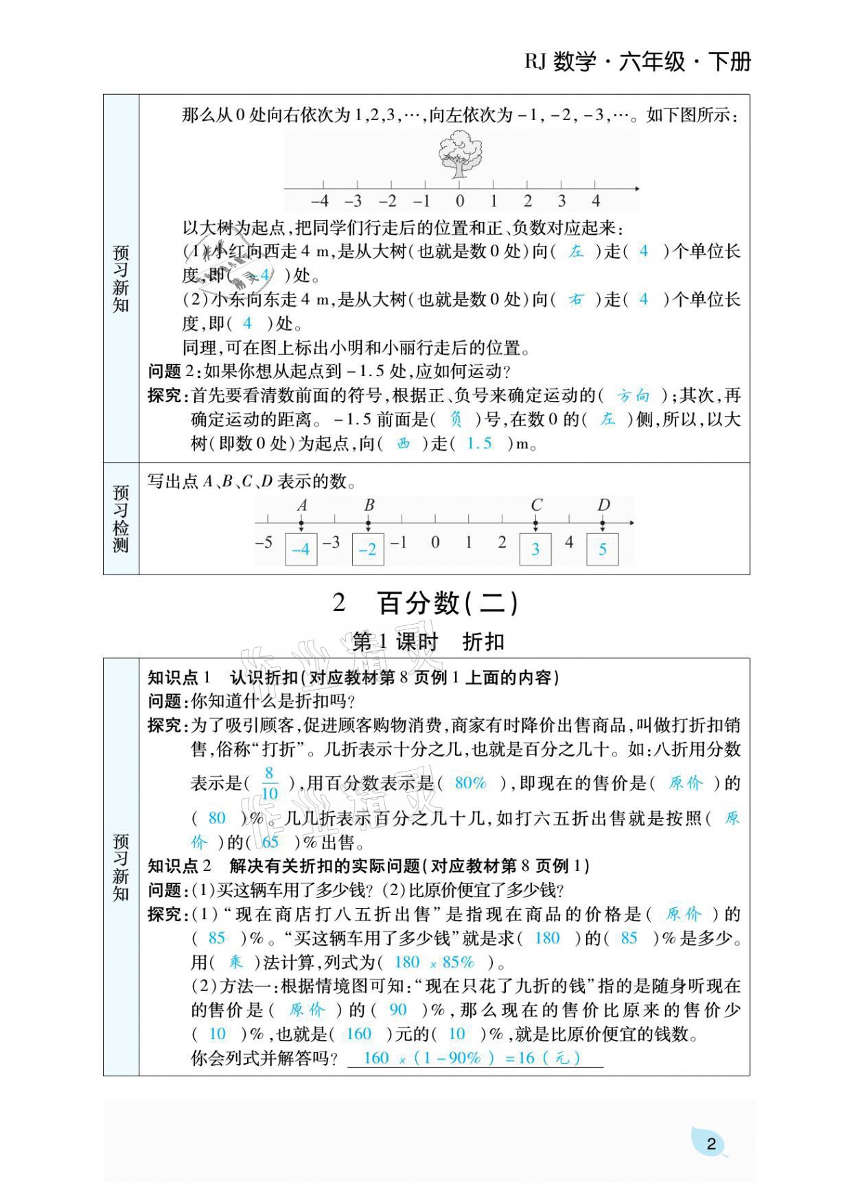 2021年揚帆天天練六年級數(shù)學下冊人教版 參考答案第6頁
