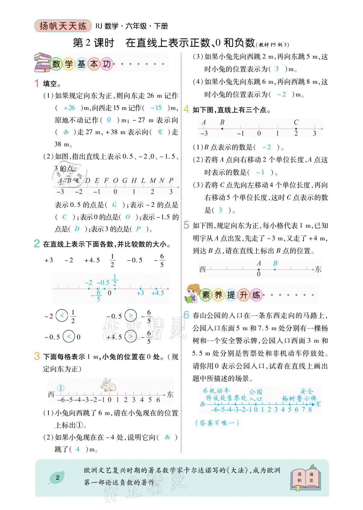 2021年揚(yáng)帆天天練六年級數(shù)學(xué)下冊人教版 參考答案第2頁