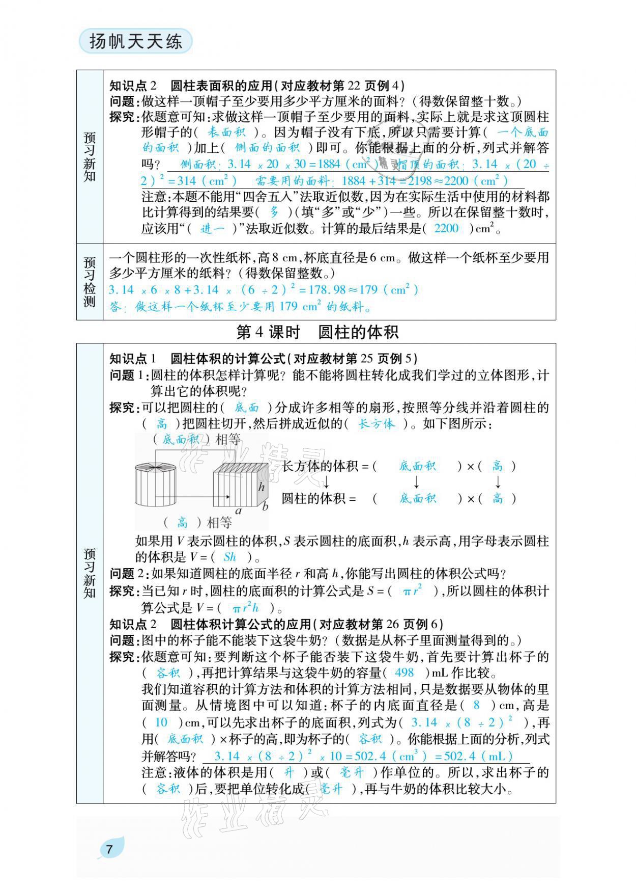 2021年揚帆天天練六年級數學下冊人教版 參考答案第16頁