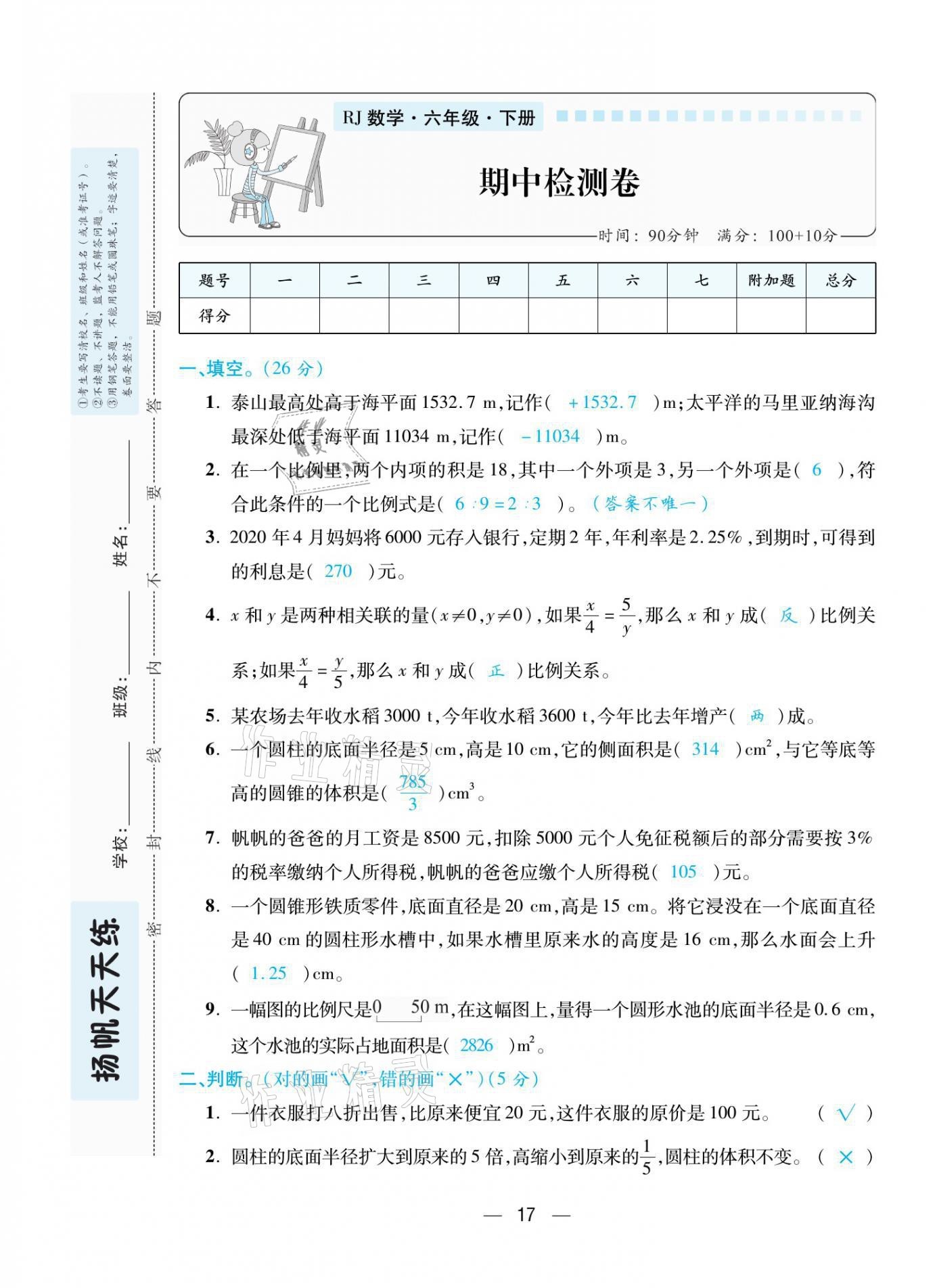 2021年揚帆天天練六年級數(shù)學(xué)下冊人教版 第17頁