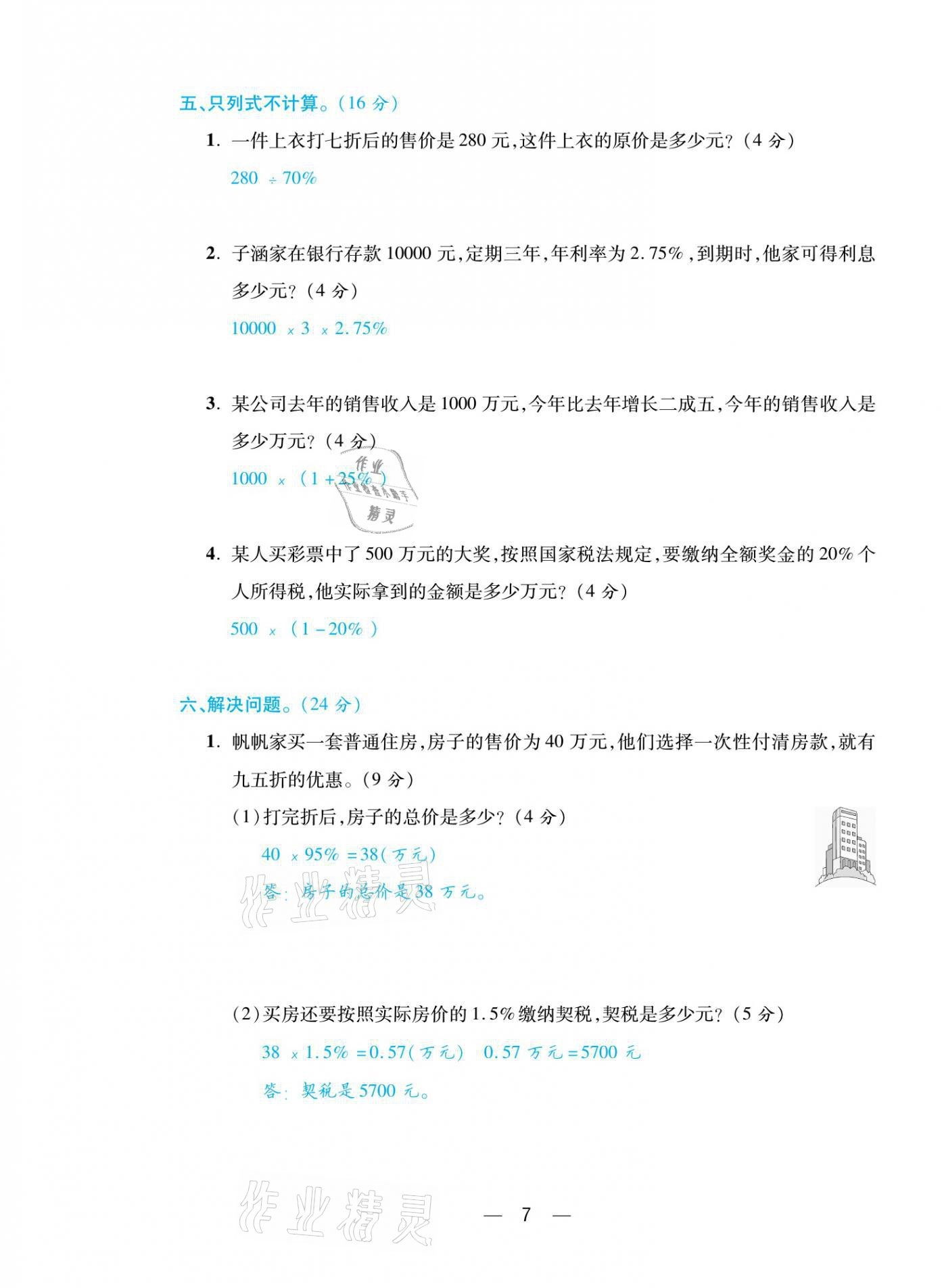 2021年揚帆天天練六年級數(shù)學下冊人教版 第7頁