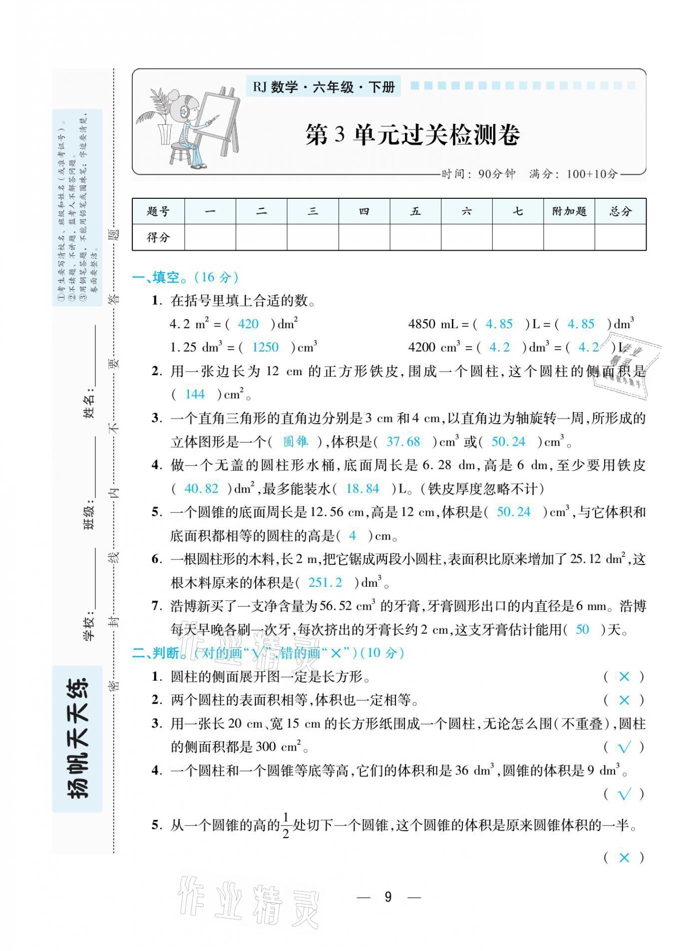2021年揚(yáng)帆天天練六年級(jí)數(shù)學(xué)下冊(cè)人教版 第9頁(yè)