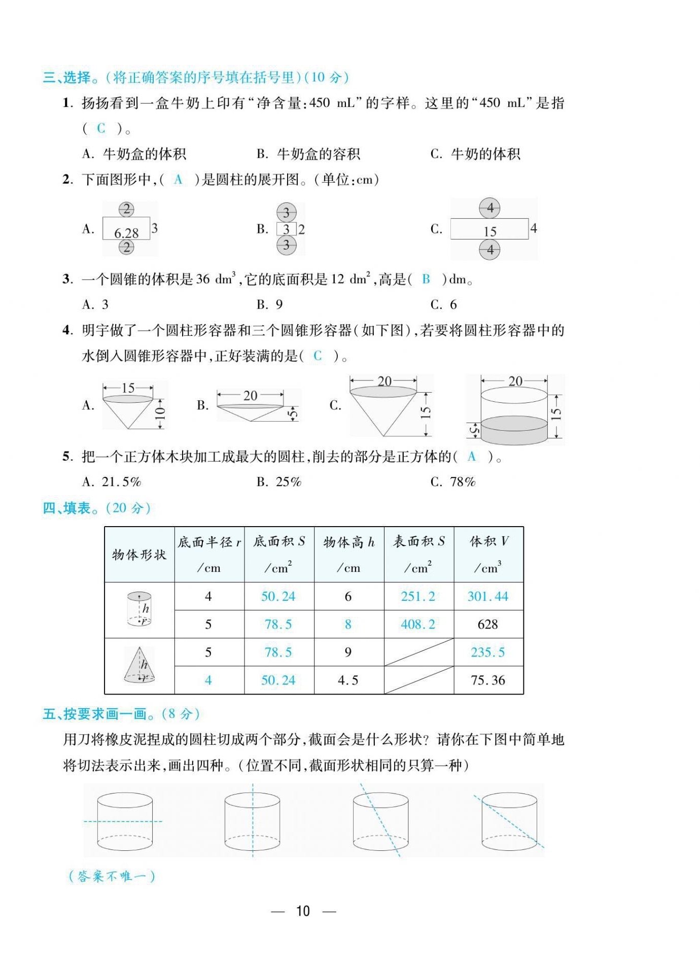 2021年揚帆天天練六年級數(shù)學(xué)下冊人教版 第10頁