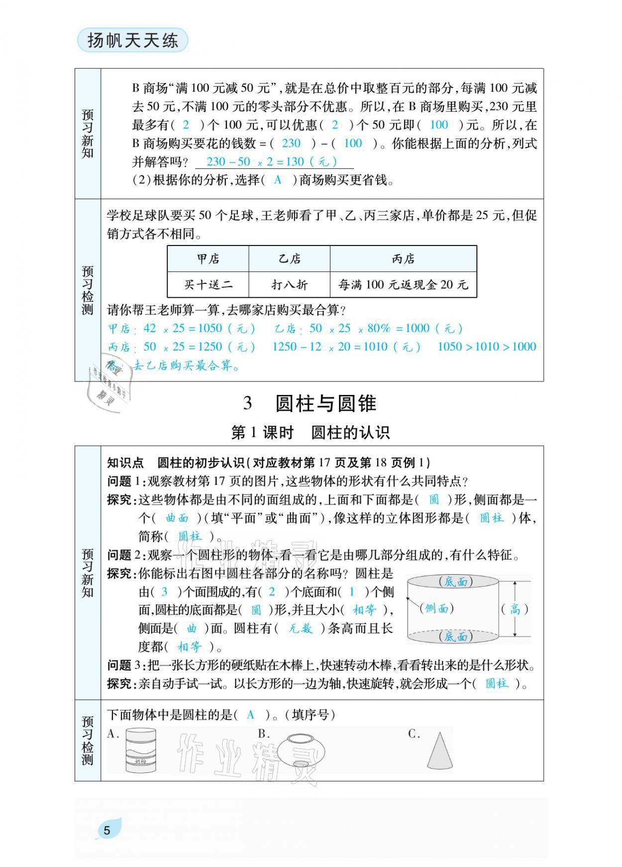 2021年揚(yáng)帆天天練六年級(jí)數(shù)學(xué)下冊(cè)人教版 參考答案第12頁