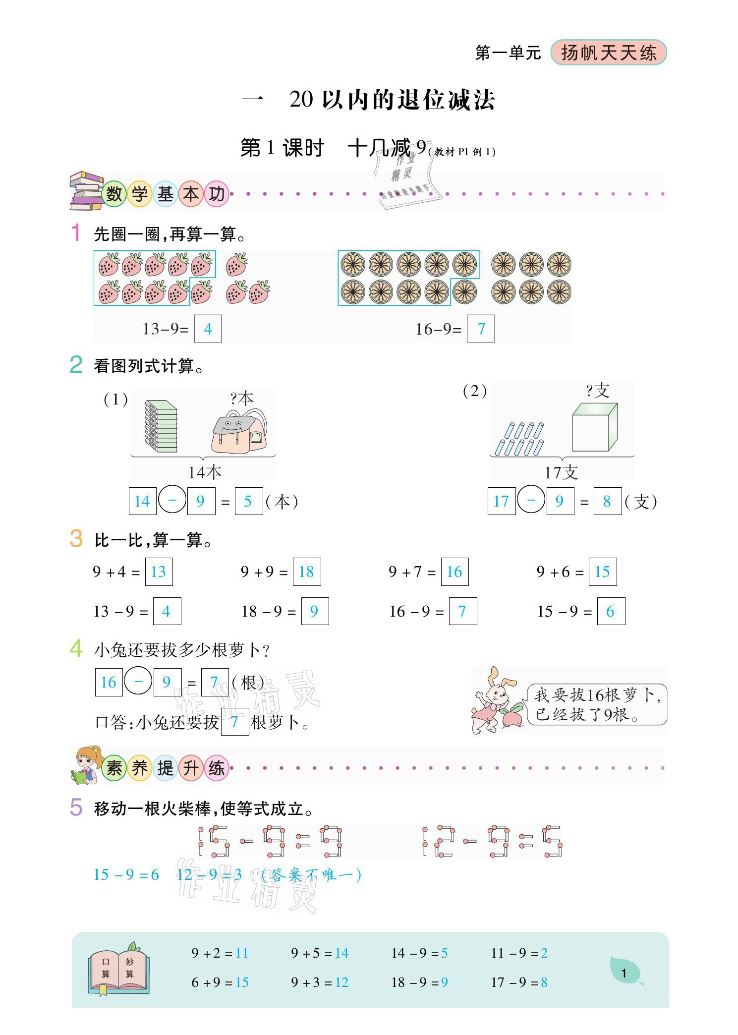 2021年揚帆天天練一年級數學下冊蘇教版 參考答案第1頁