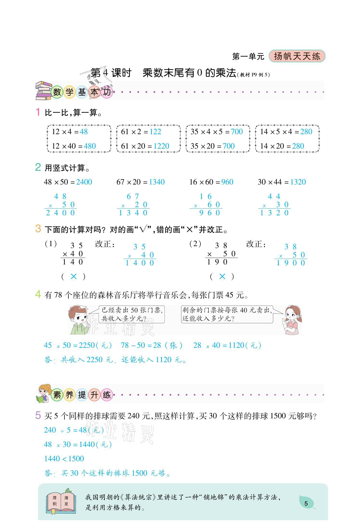 2021年揚(yáng)帆天天練三年級(jí)數(shù)學(xué)下冊(cè)蘇教版 參考答案第7頁(yè)