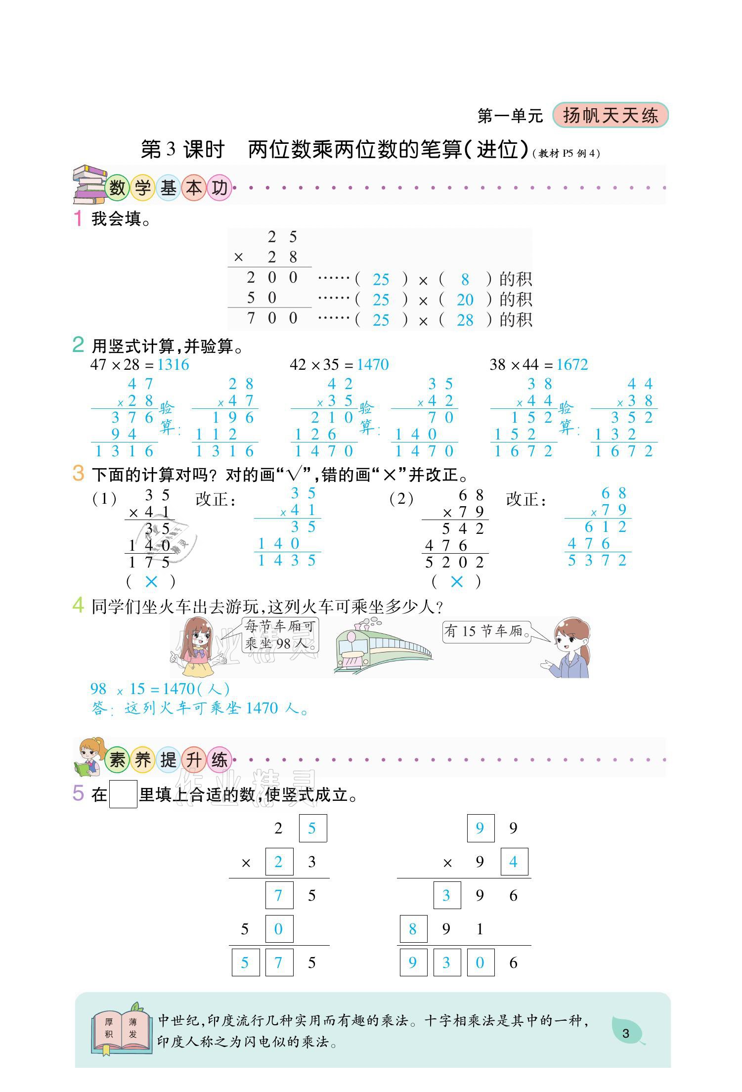 2021年揚(yáng)帆天天練三年級數(shù)學(xué)下冊蘇教版 參考答案第3頁