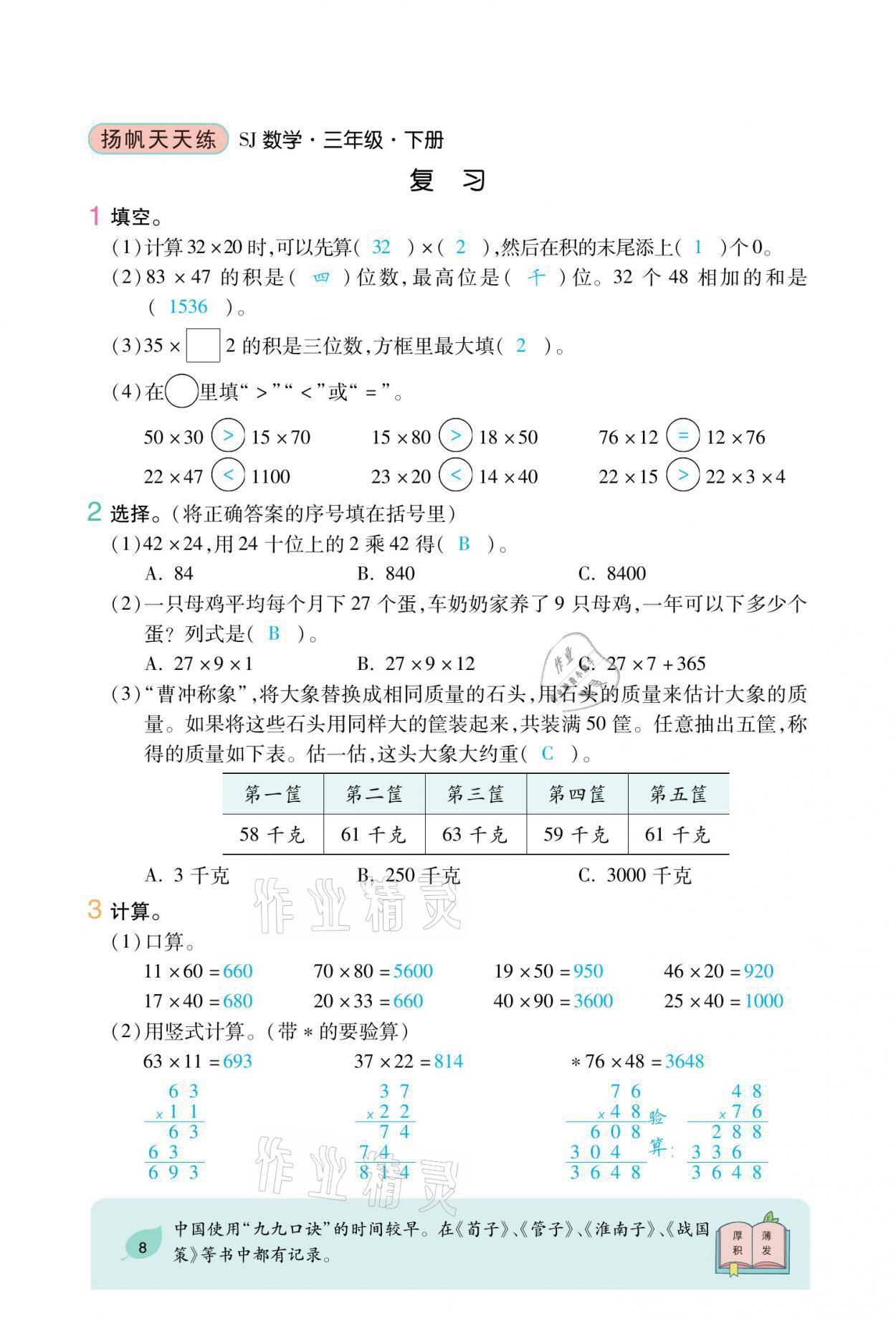 2021年揚帆天天練三年級數(shù)學(xué)下冊蘇教版 參考答案第13頁