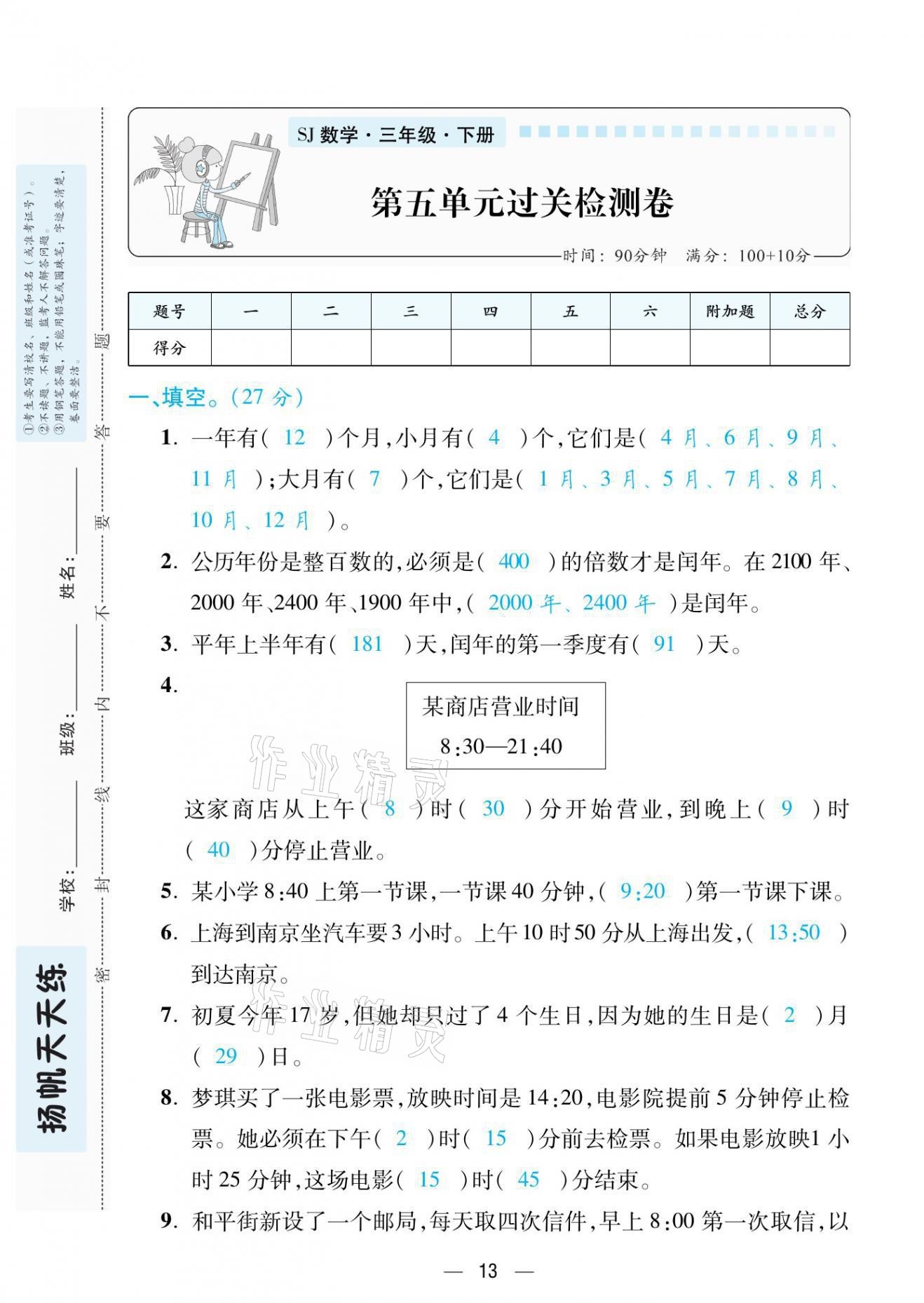 2021年揚帆天天練三年級數(shù)學下冊蘇教版 第13頁