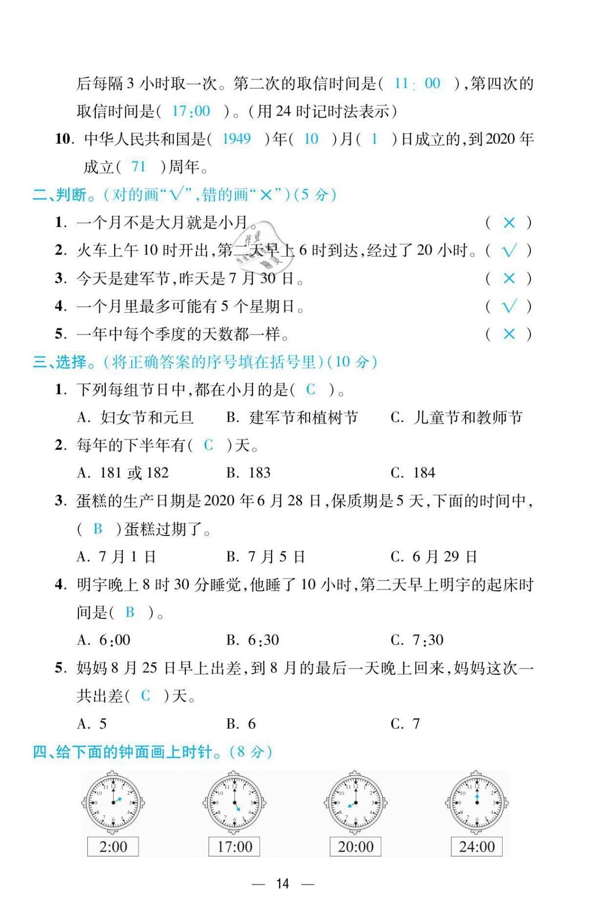2021年揚(yáng)帆天天練三年級數(shù)學(xué)下冊蘇教版 第14頁