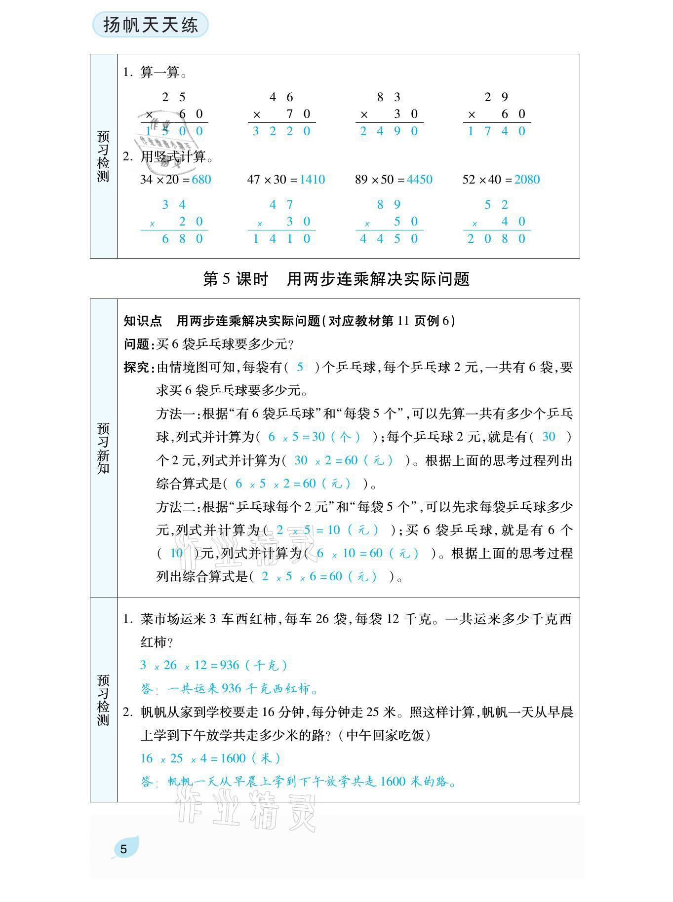 2021年揚帆天天練三年級數(shù)學(xué)下冊蘇教版 參考答案第12頁