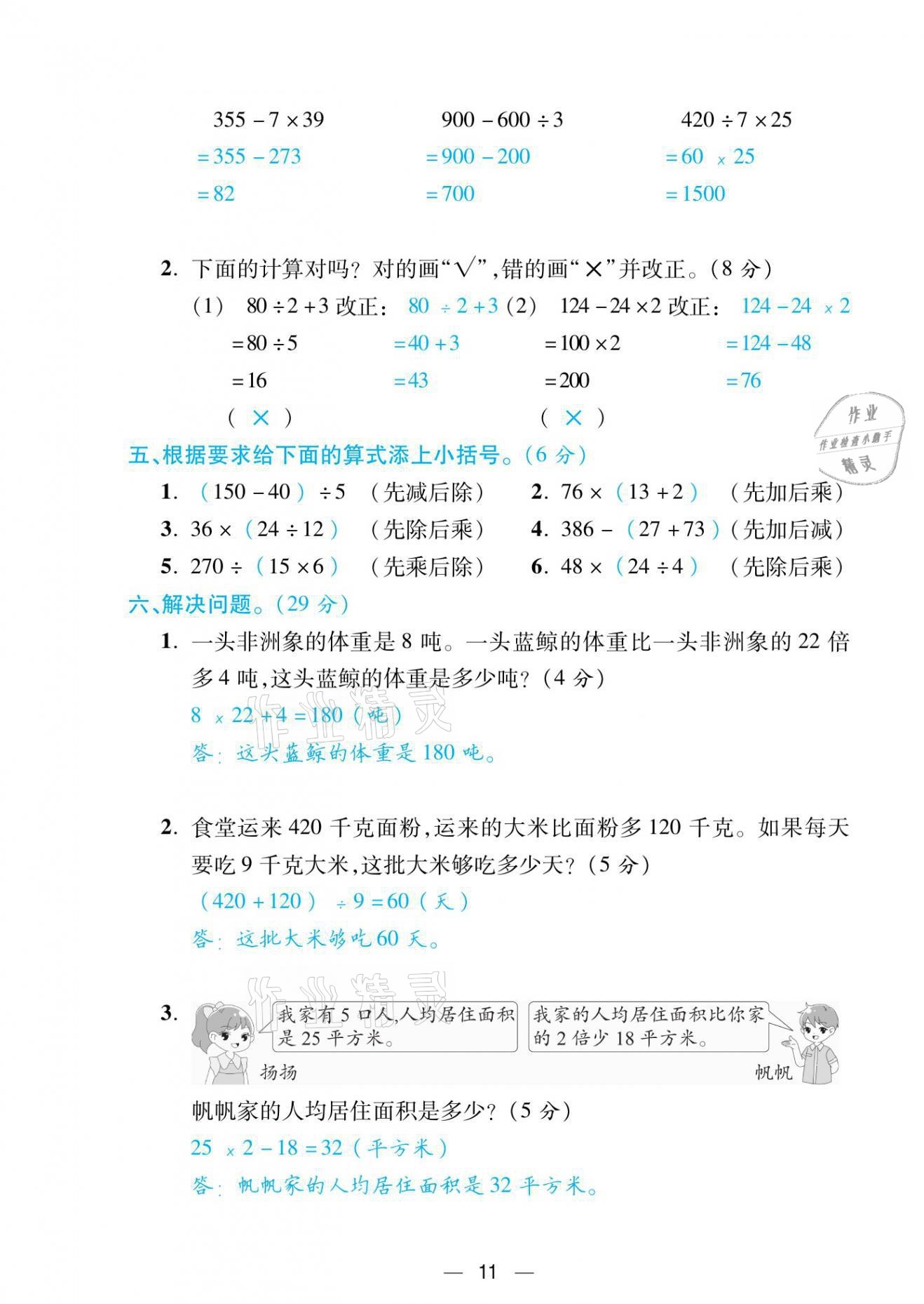 2021年揚(yáng)帆天天練三年級(jí)數(shù)學(xué)下冊(cè)蘇教版 第11頁