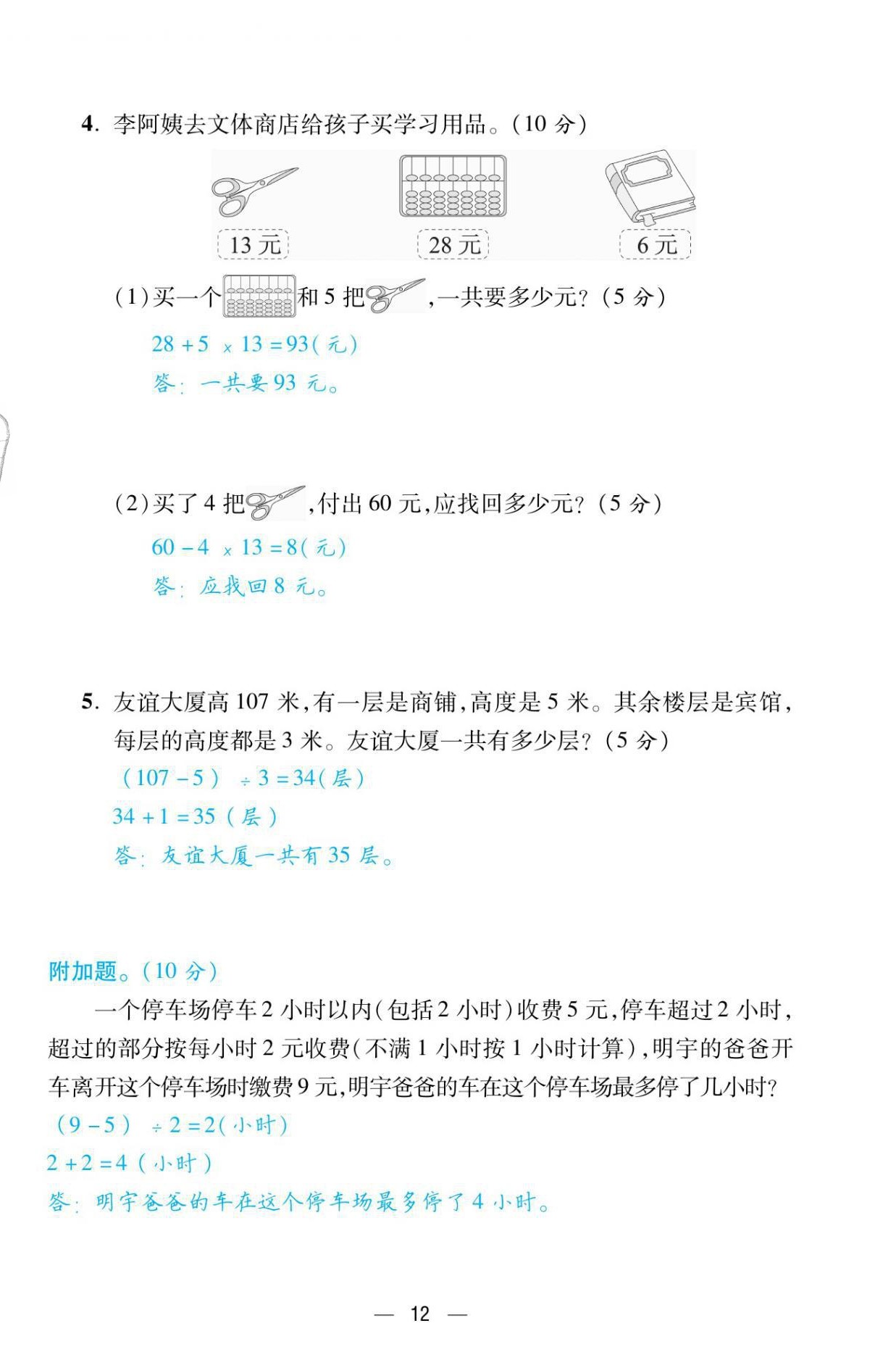 2021年揚帆天天練三年級數(shù)學(xué)下冊蘇教版 第12頁