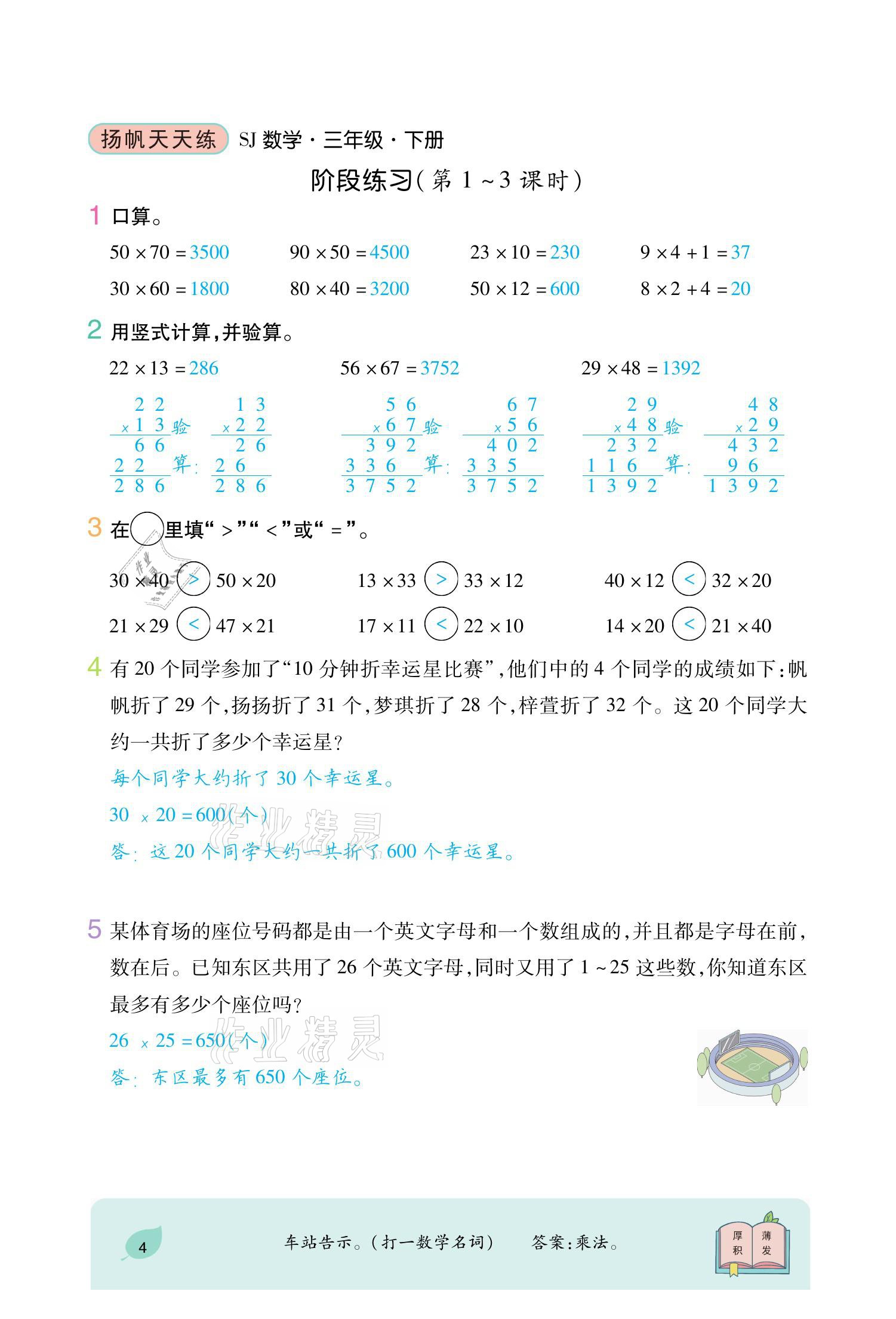 2021年揚帆天天練三年級數(shù)學下冊蘇教版 參考答案第5頁