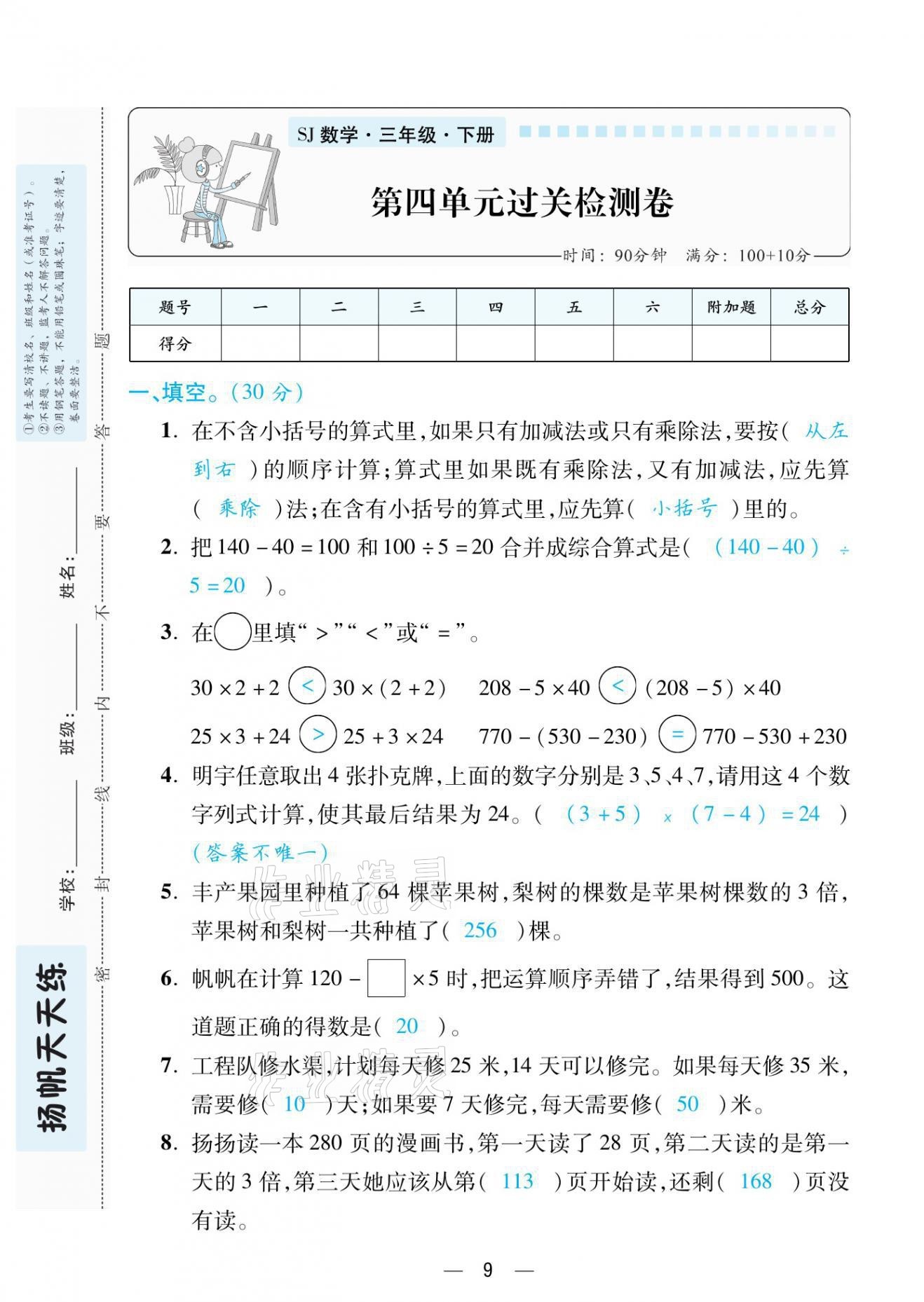 2021年揚(yáng)帆天天練三年級(jí)數(shù)學(xué)下冊(cè)蘇教版 第9頁(yè)