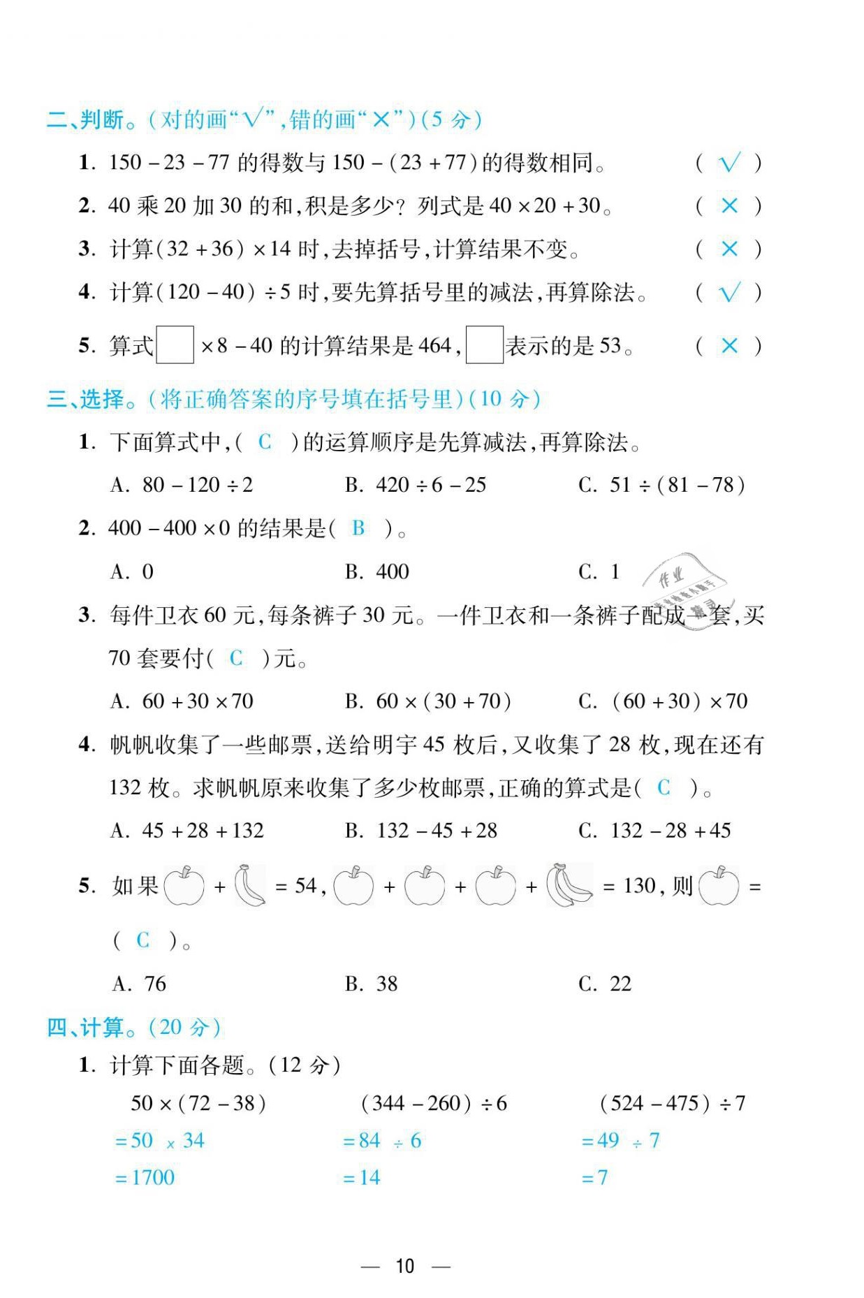 2021年揚(yáng)帆天天練三年級(jí)數(shù)學(xué)下冊(cè)蘇教版 第10頁(yè)
