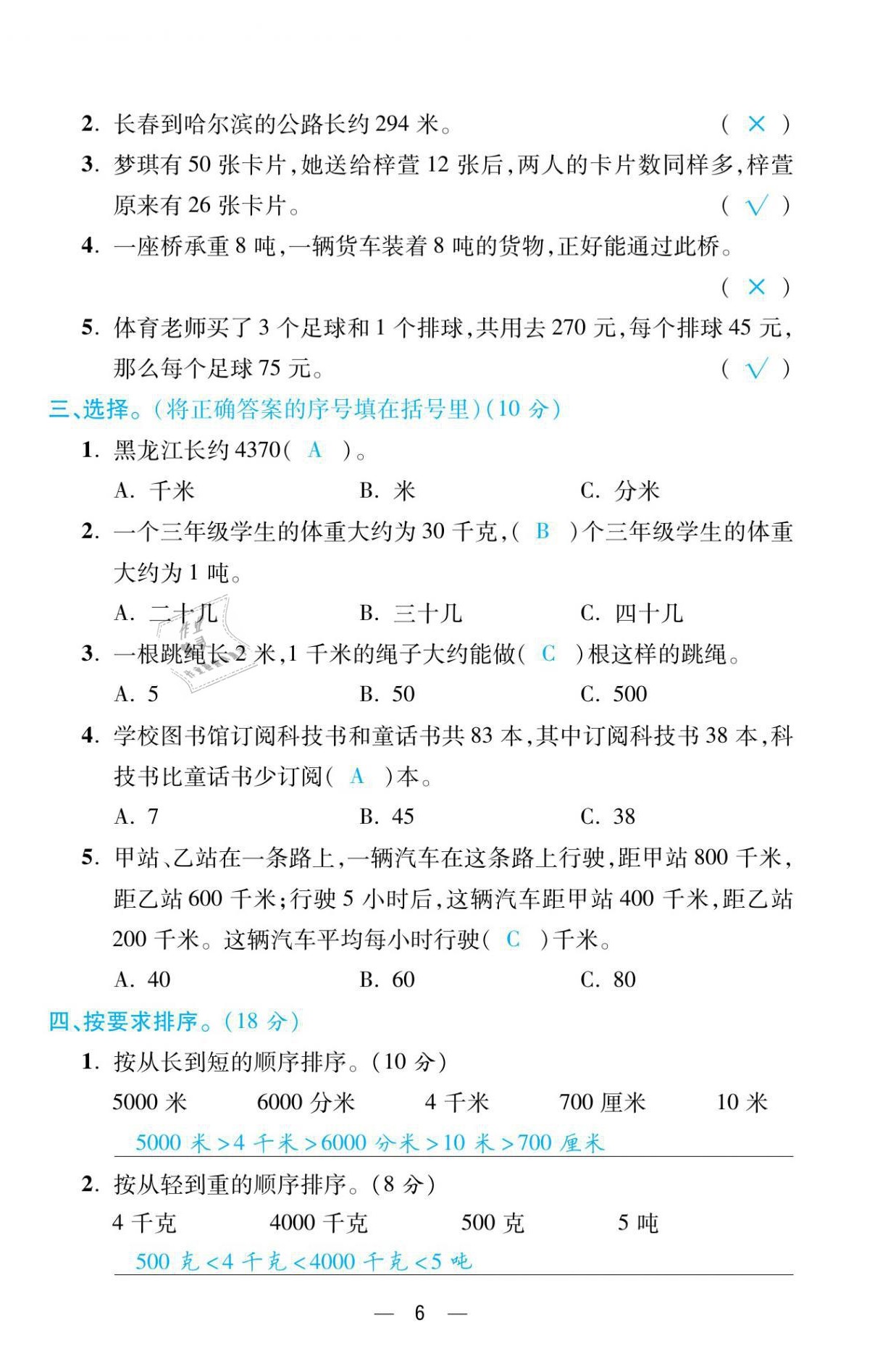 2021年揚(yáng)帆天天練三年級(jí)數(shù)學(xué)下冊(cè)蘇教版 第6頁(yè)