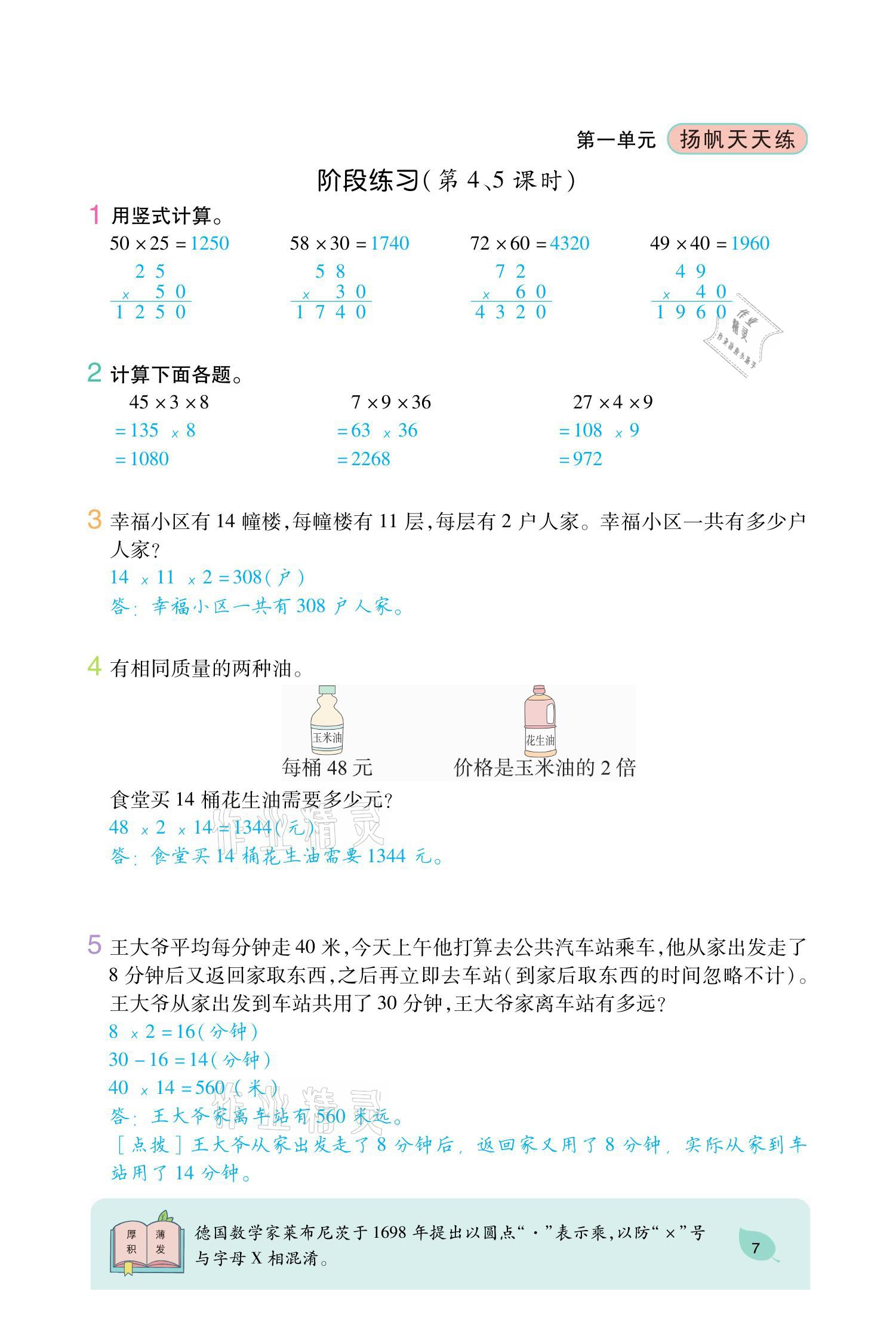 2021年揚帆天天練三年級數(shù)學(xué)下冊蘇教版 參考答案第11頁