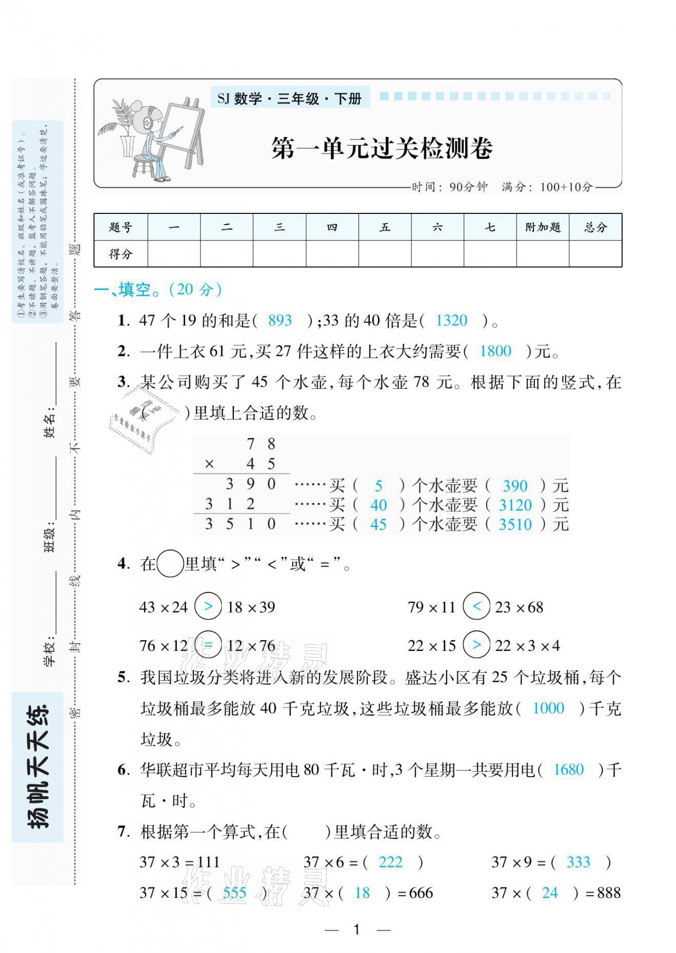 2021年揚(yáng)帆天天練三年級(jí)數(shù)學(xué)下冊(cè)蘇教版 第1頁